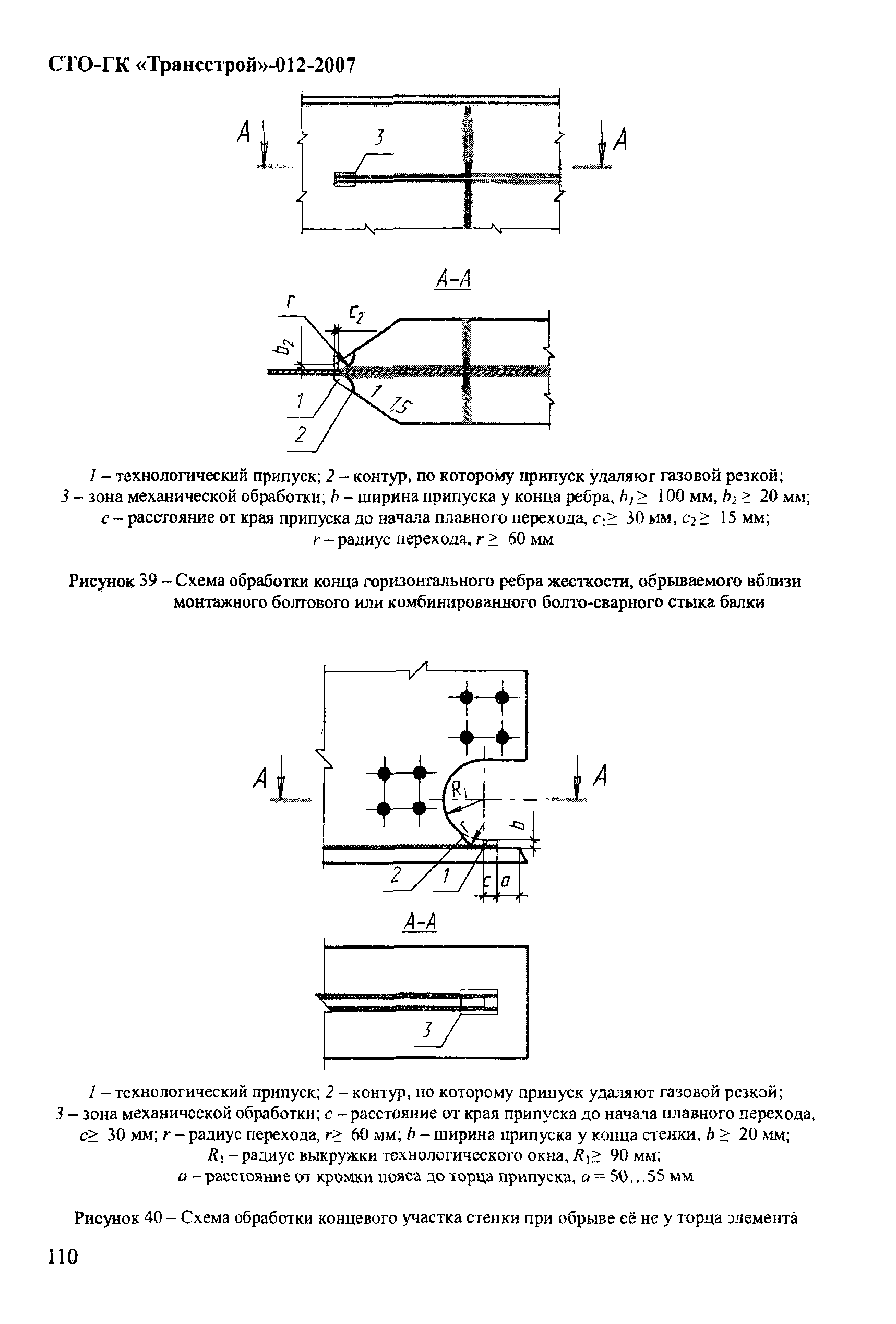 СТО-ГК "Трансстрой" 012-2007