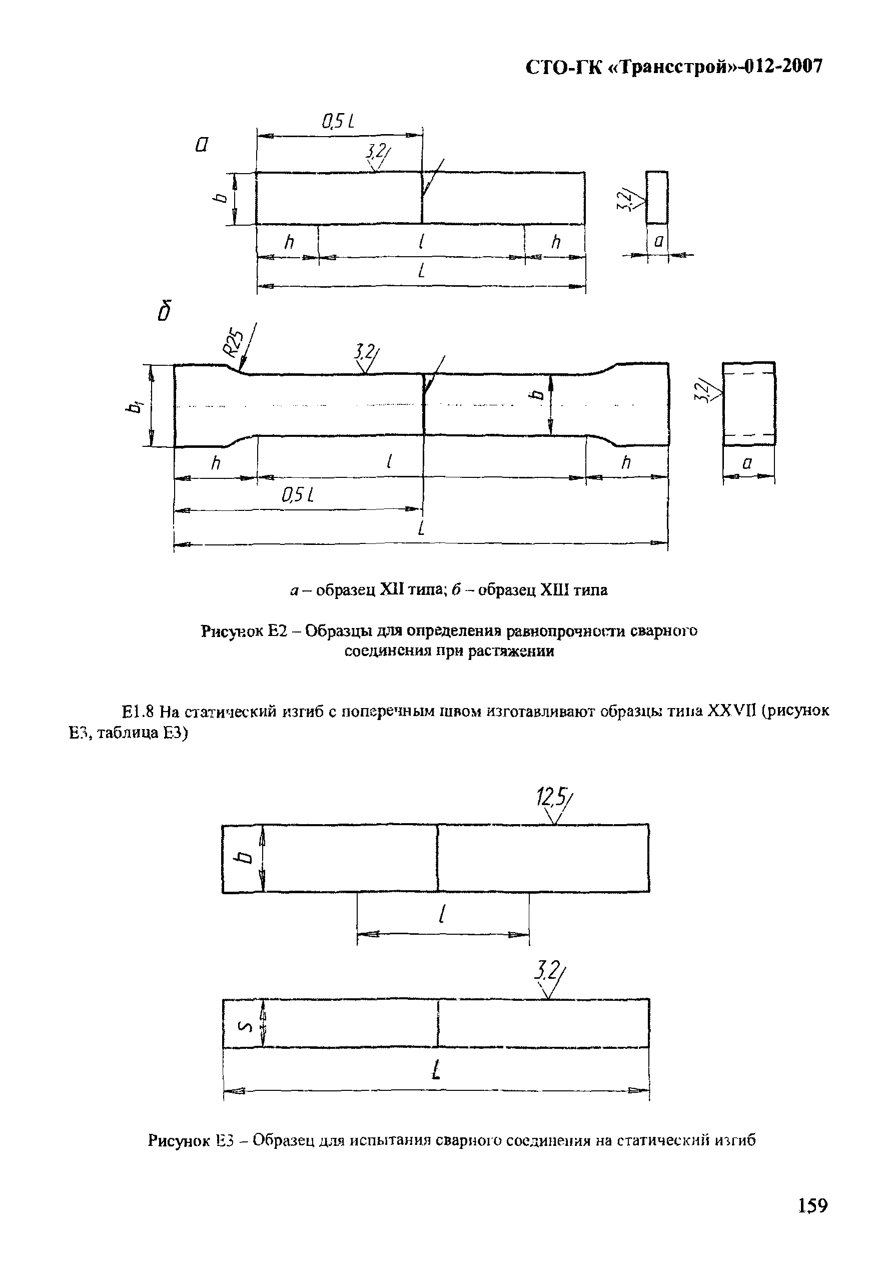 СТО-ГК "Трансстрой" 012-2007