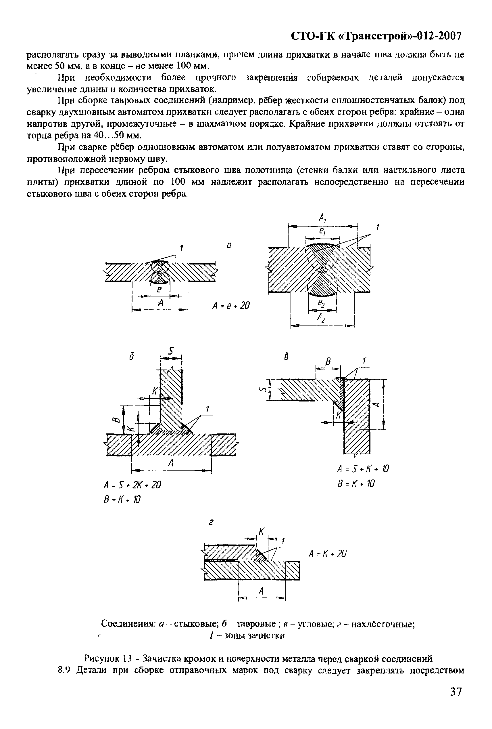 сто гк трансстрой 012-2007 скачать