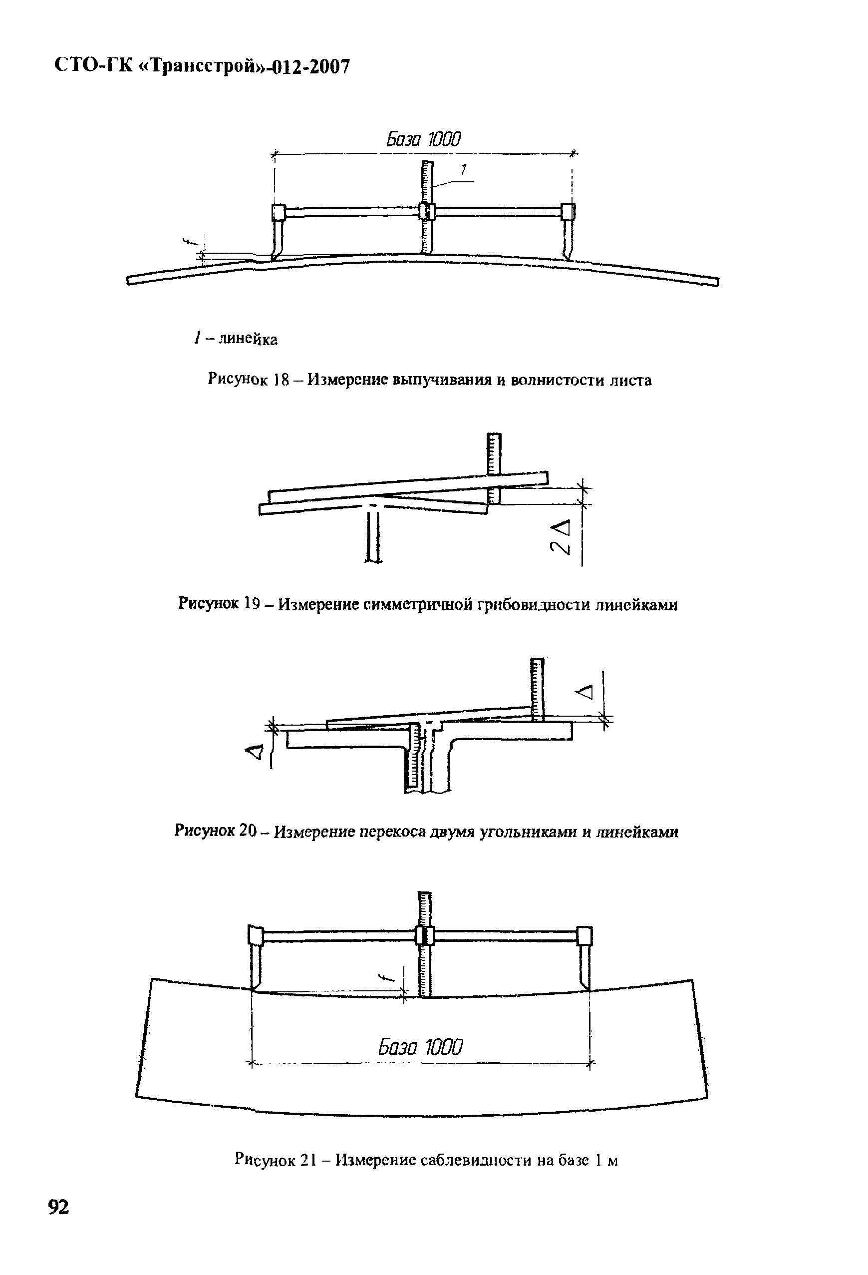 СТО-ГК "Трансстрой" 012-2007