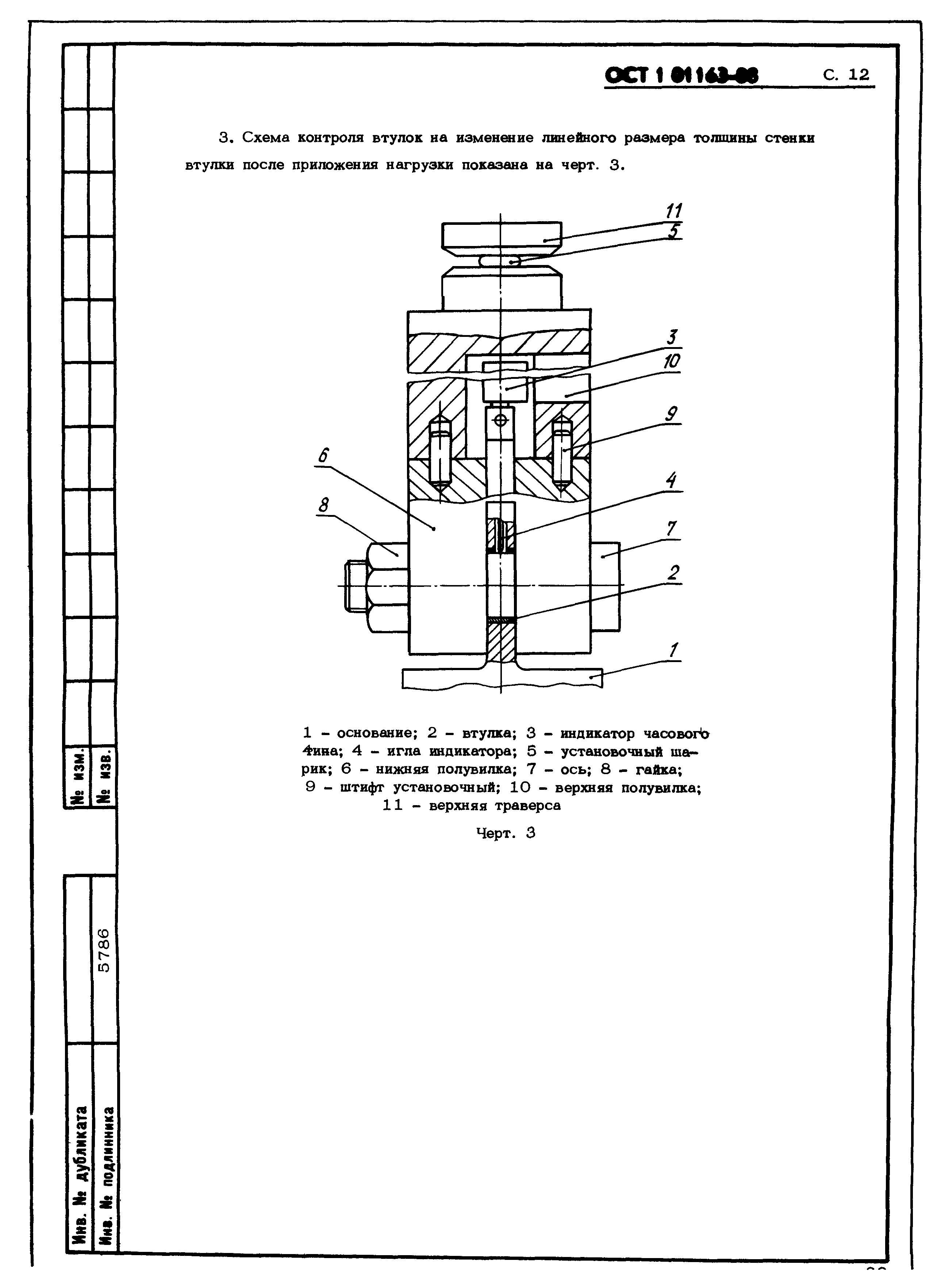 ОСТ 1 01163-88