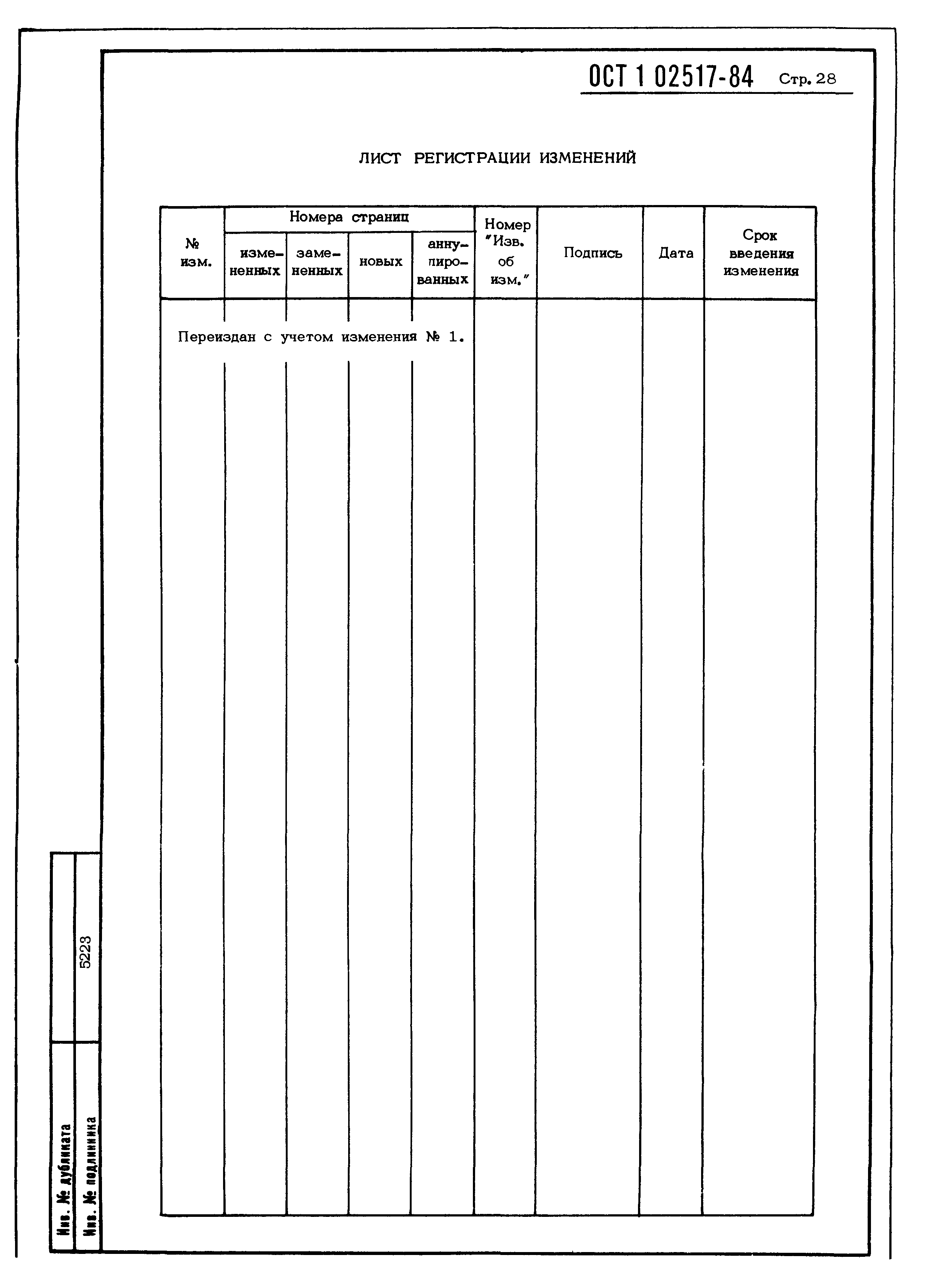 ОСТ 1 02517-84