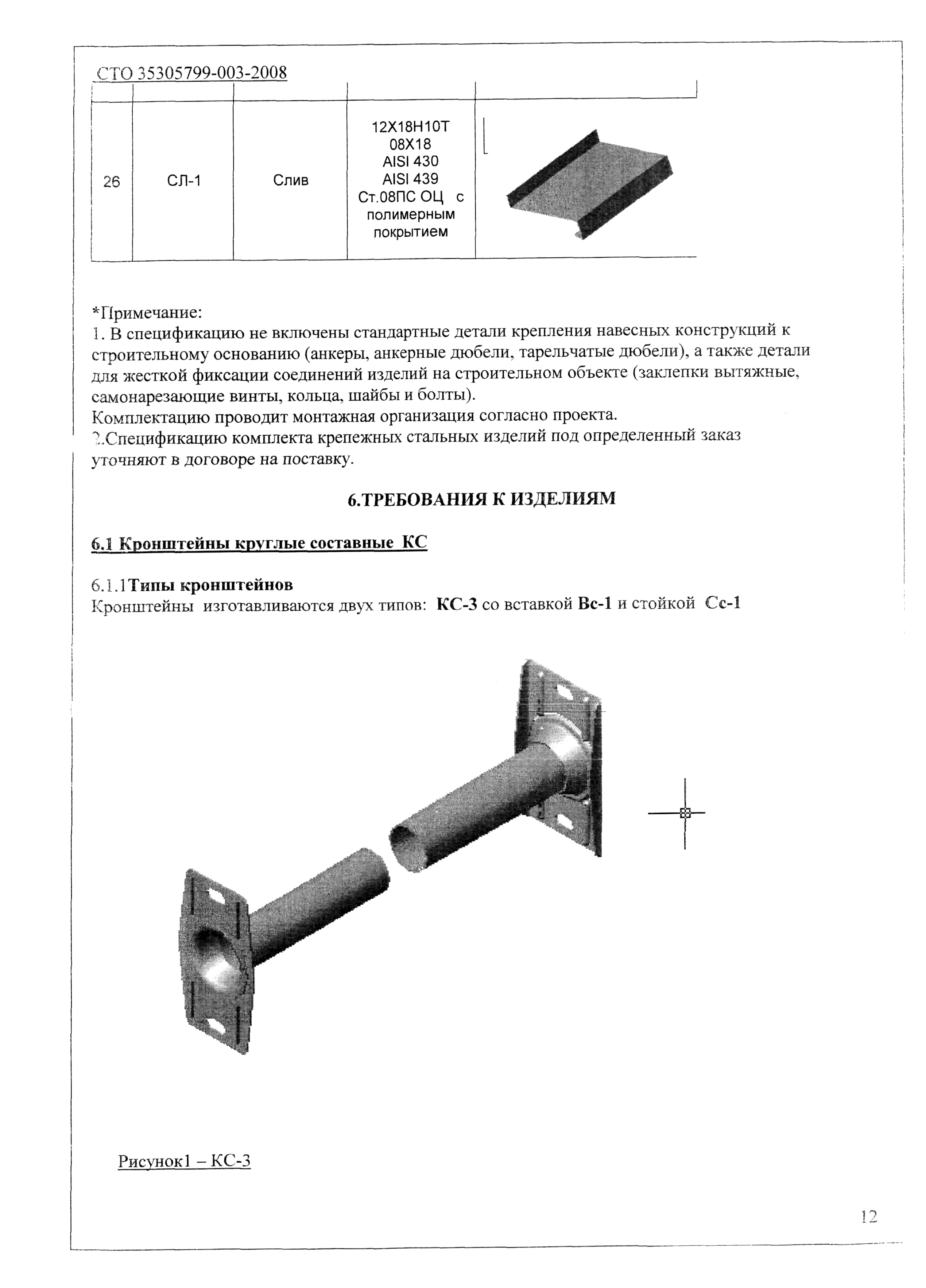 СТО 35305799-003-2008