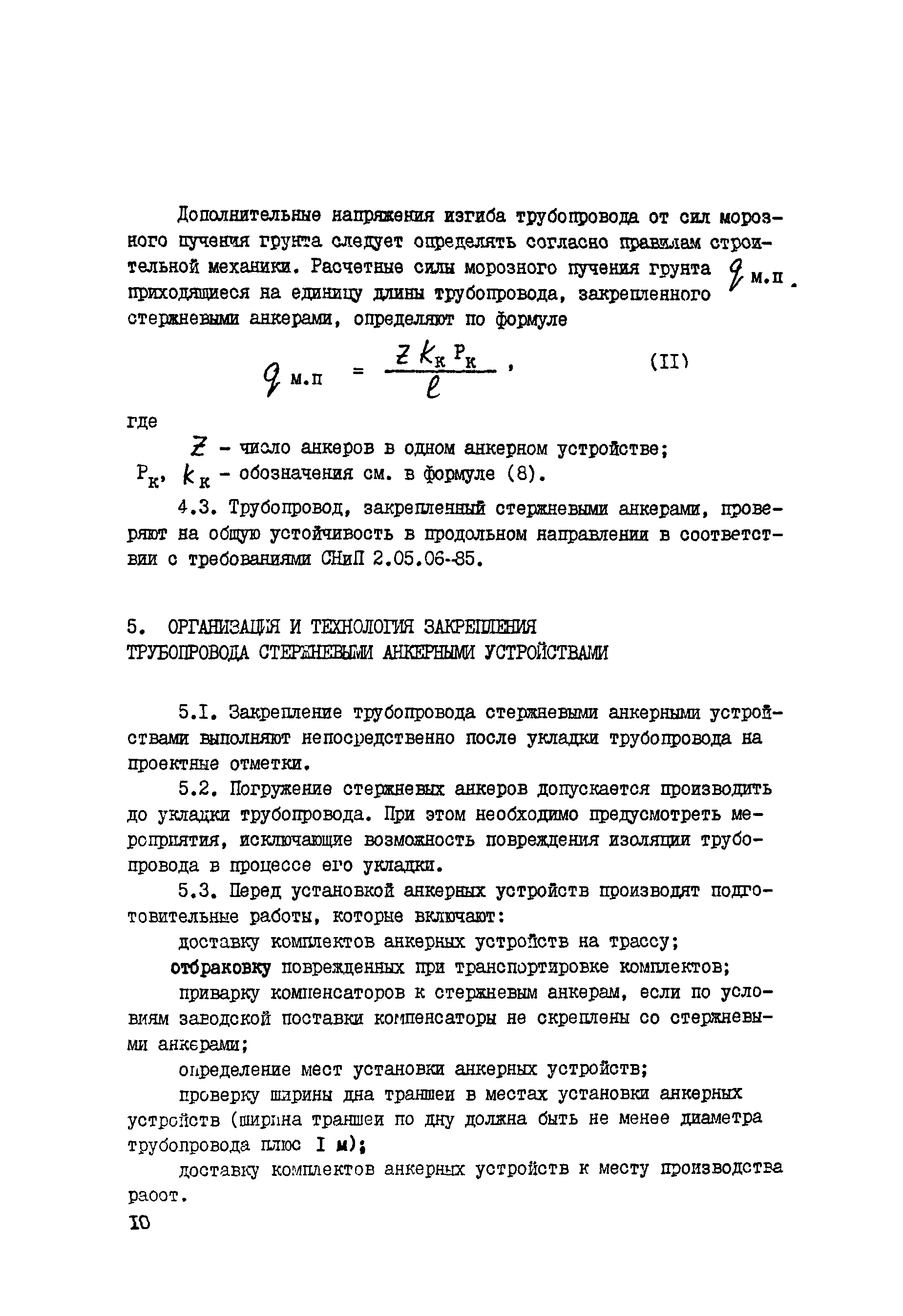 ВСН 221-87/Миннефтегазстрой