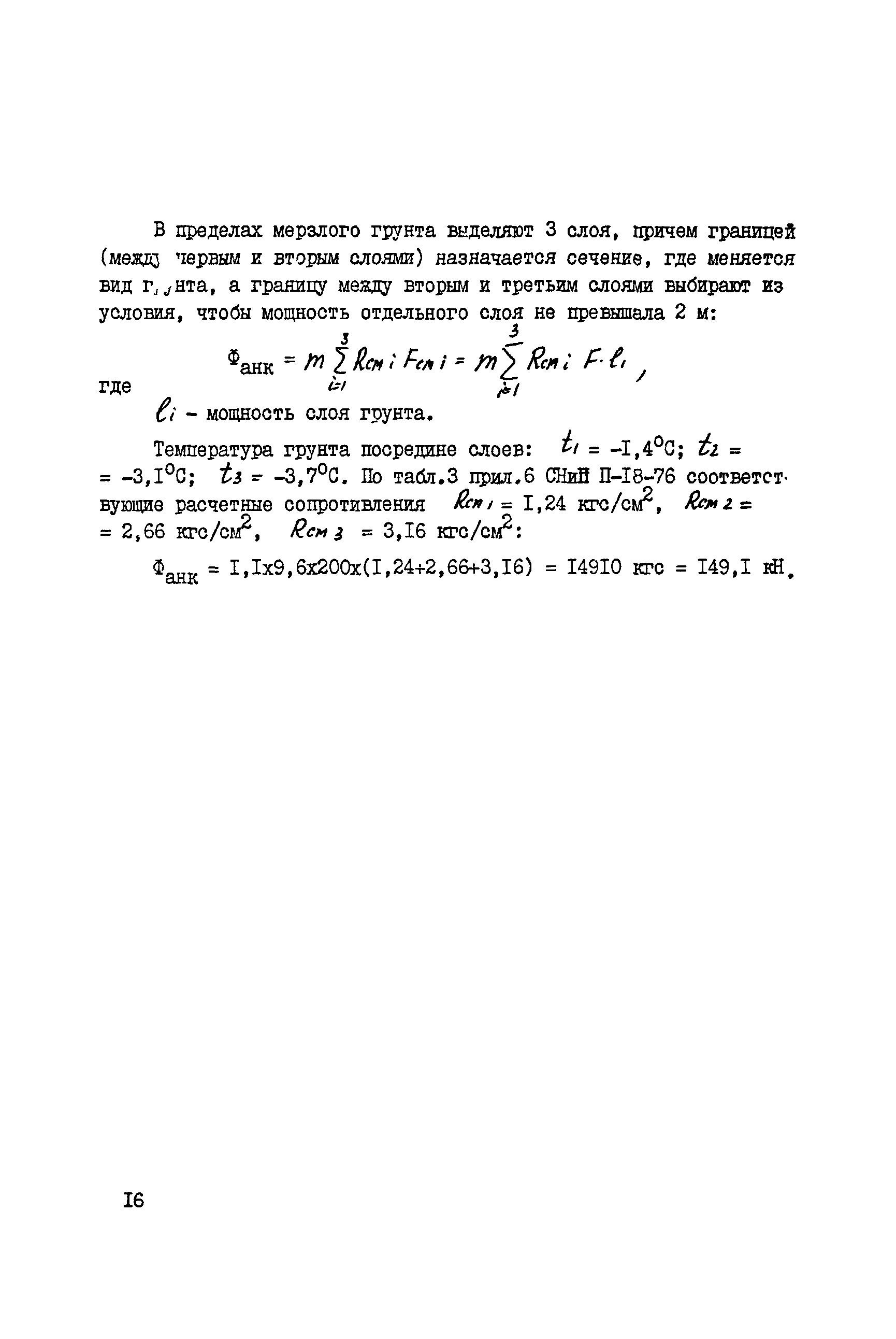 ВСН 221-87/Миннефтегазстрой