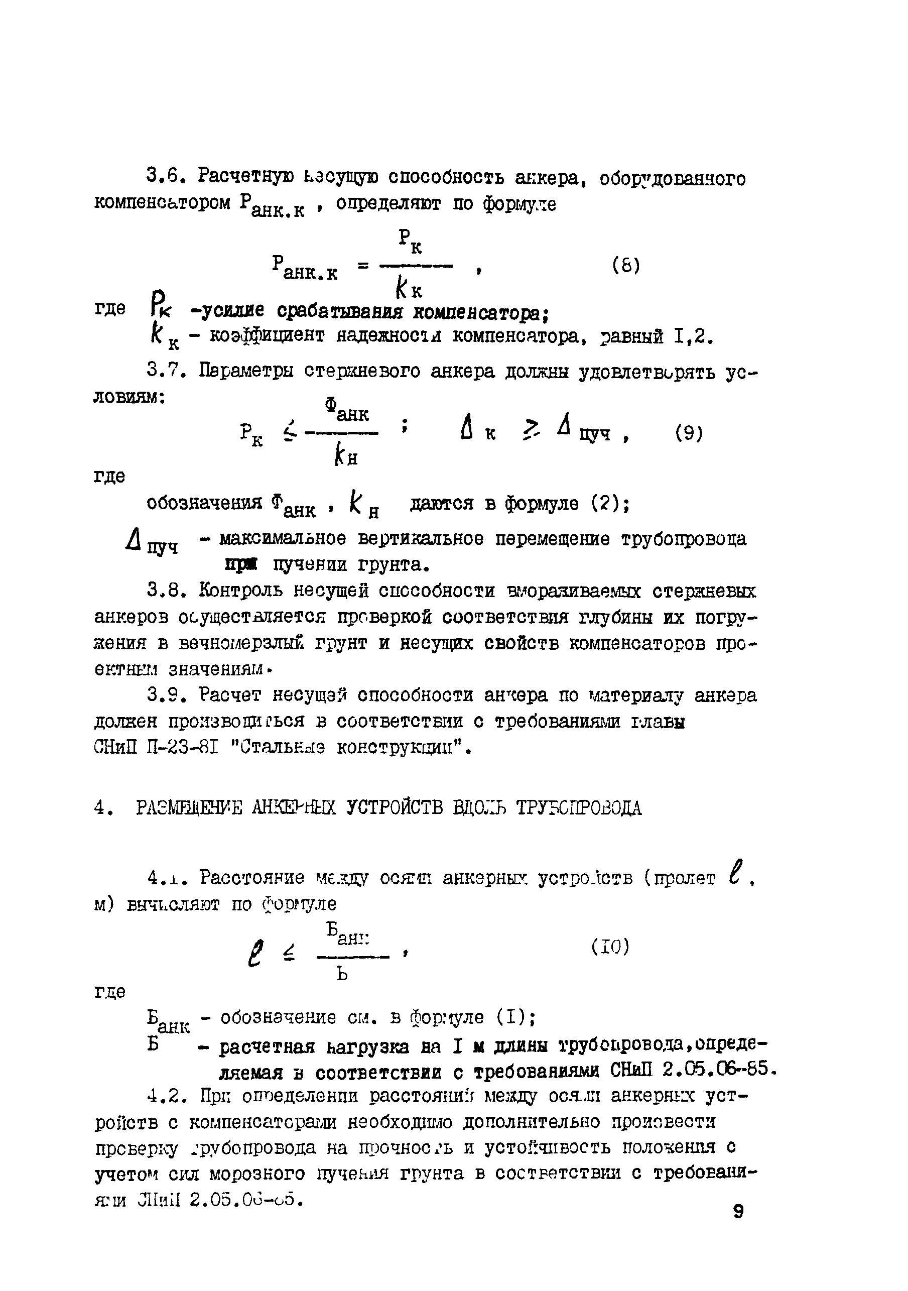 ВСН 221-87/Миннефтегазстрой