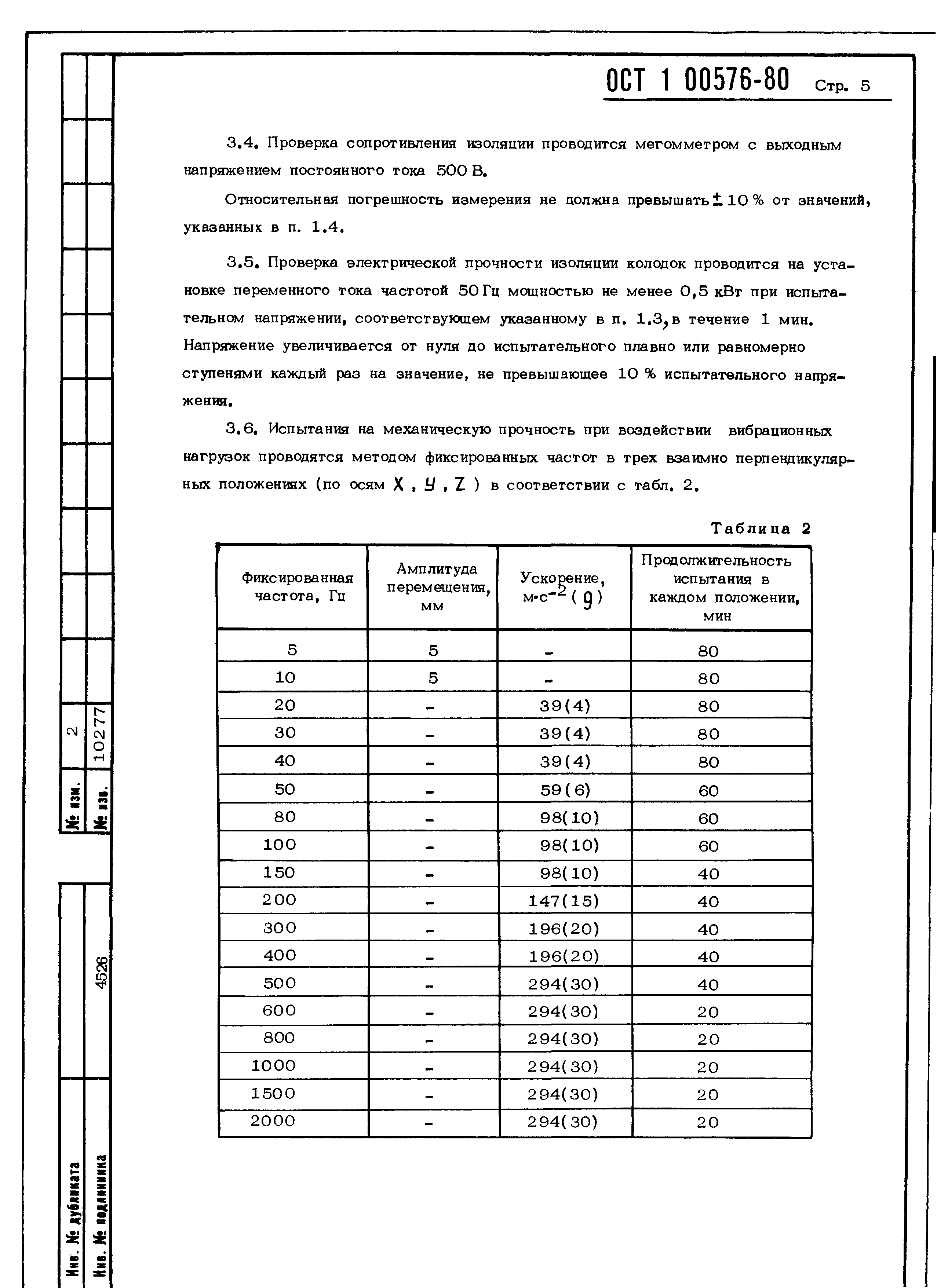 ОСТ 1 00576-80