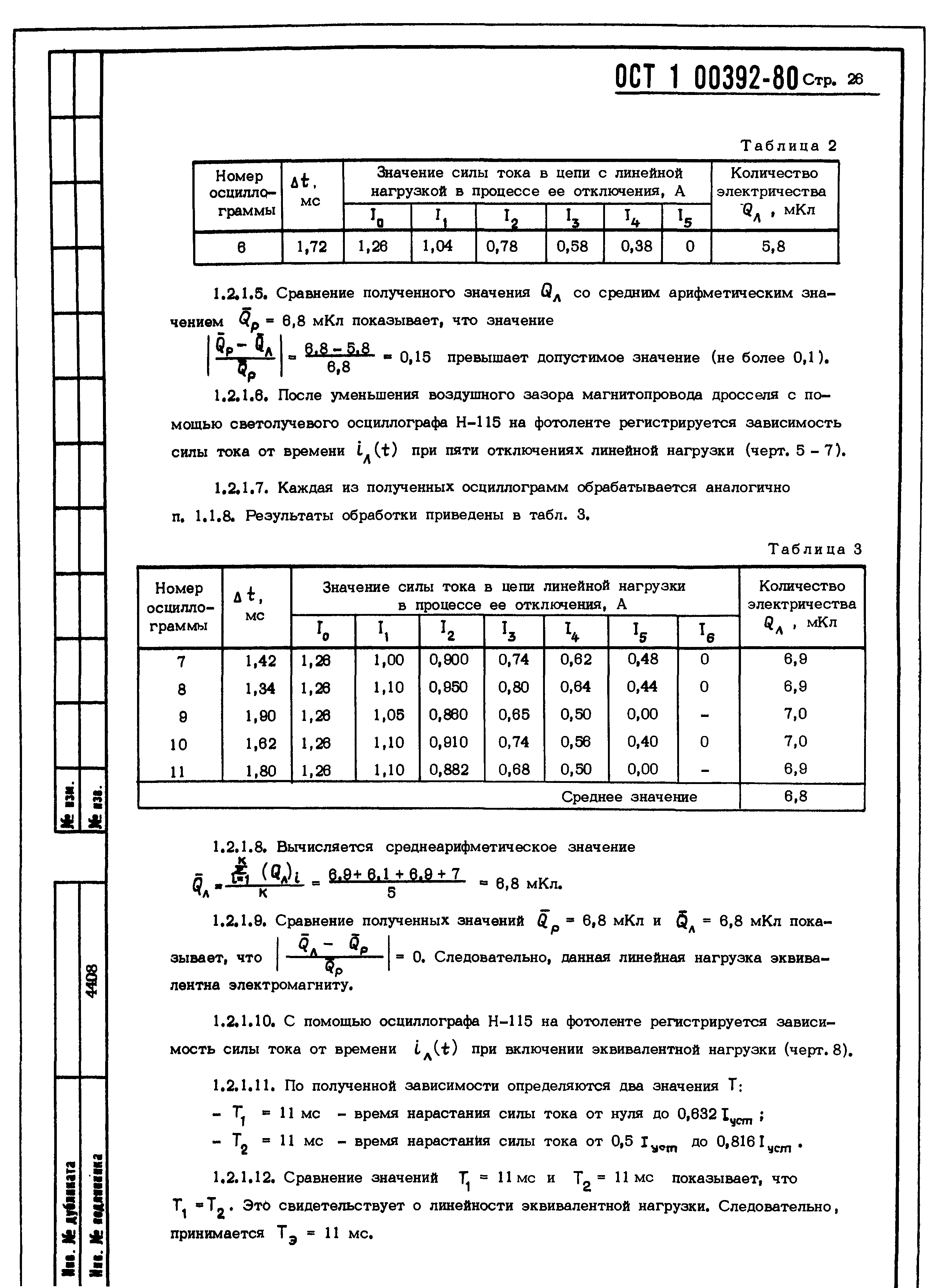 ОСТ 1 00392-80