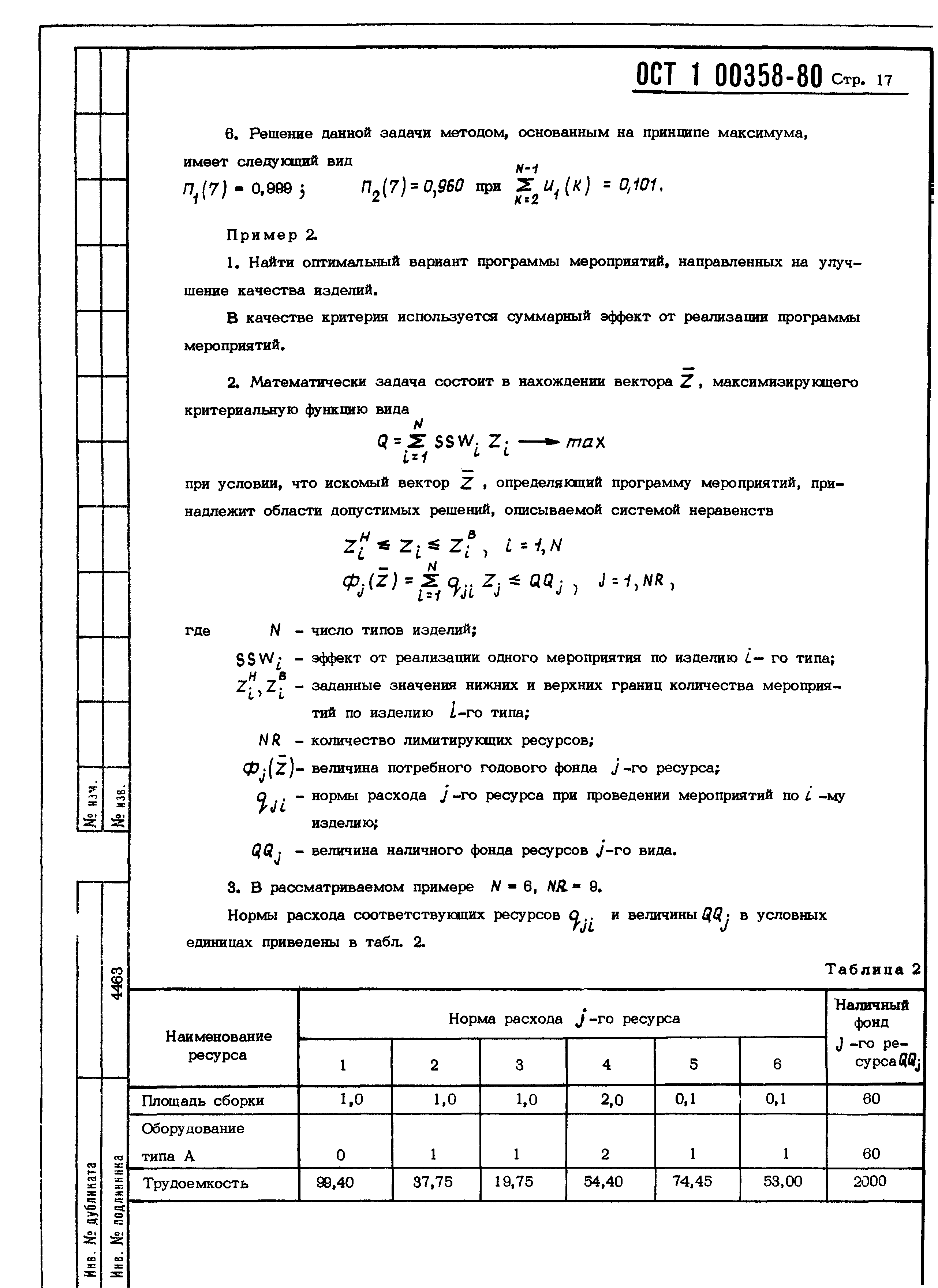 ОСТ 1 00358-80