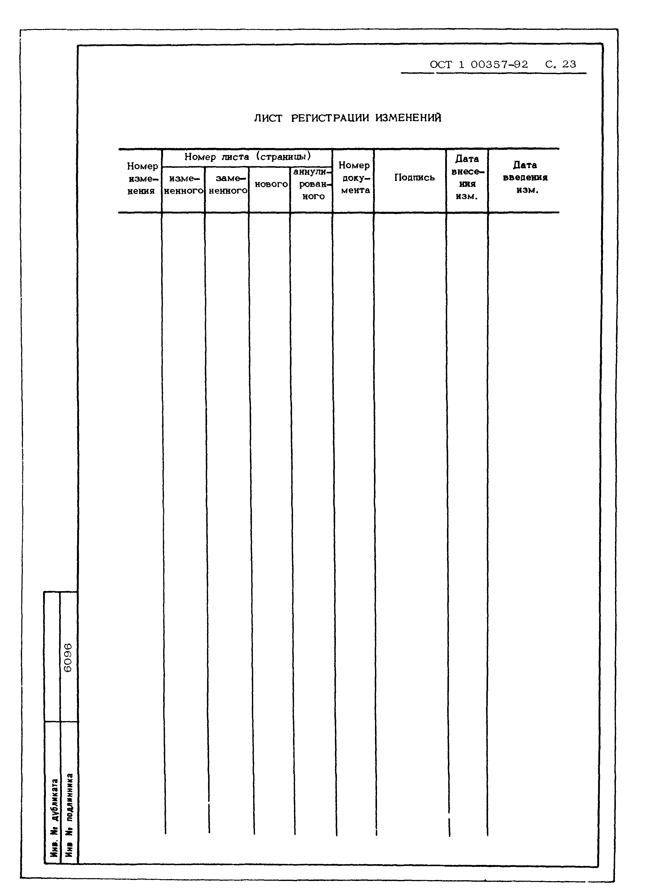 ОСТ 1 00357-92