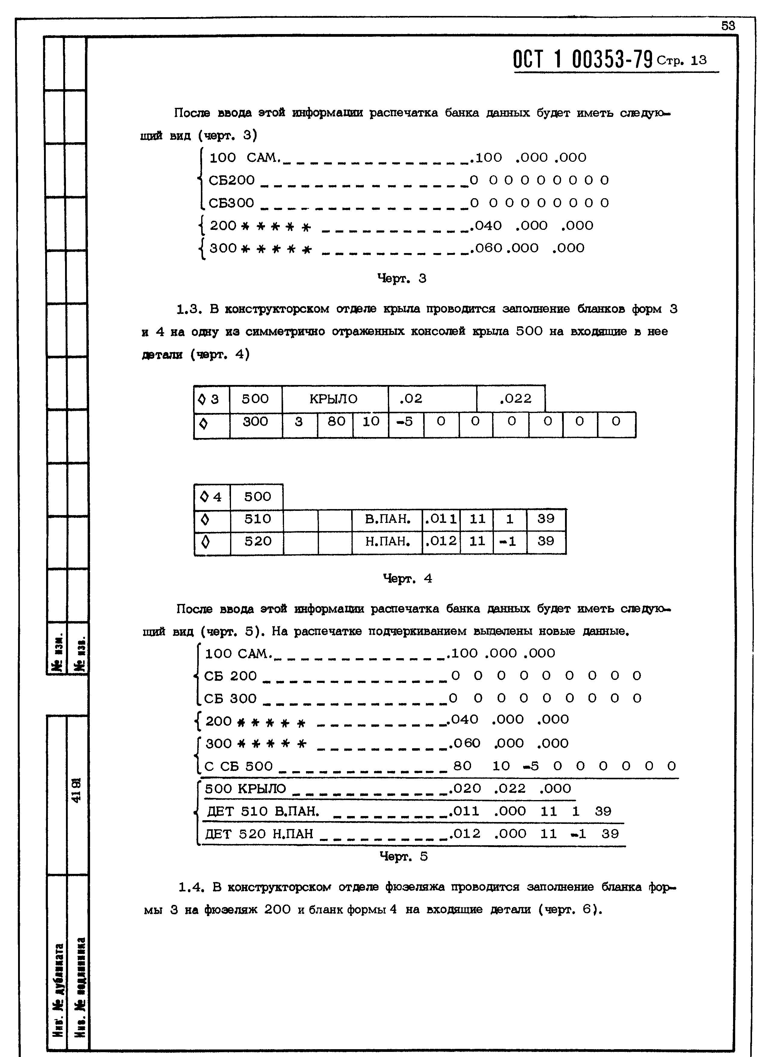 ОСТ 1 00353-79