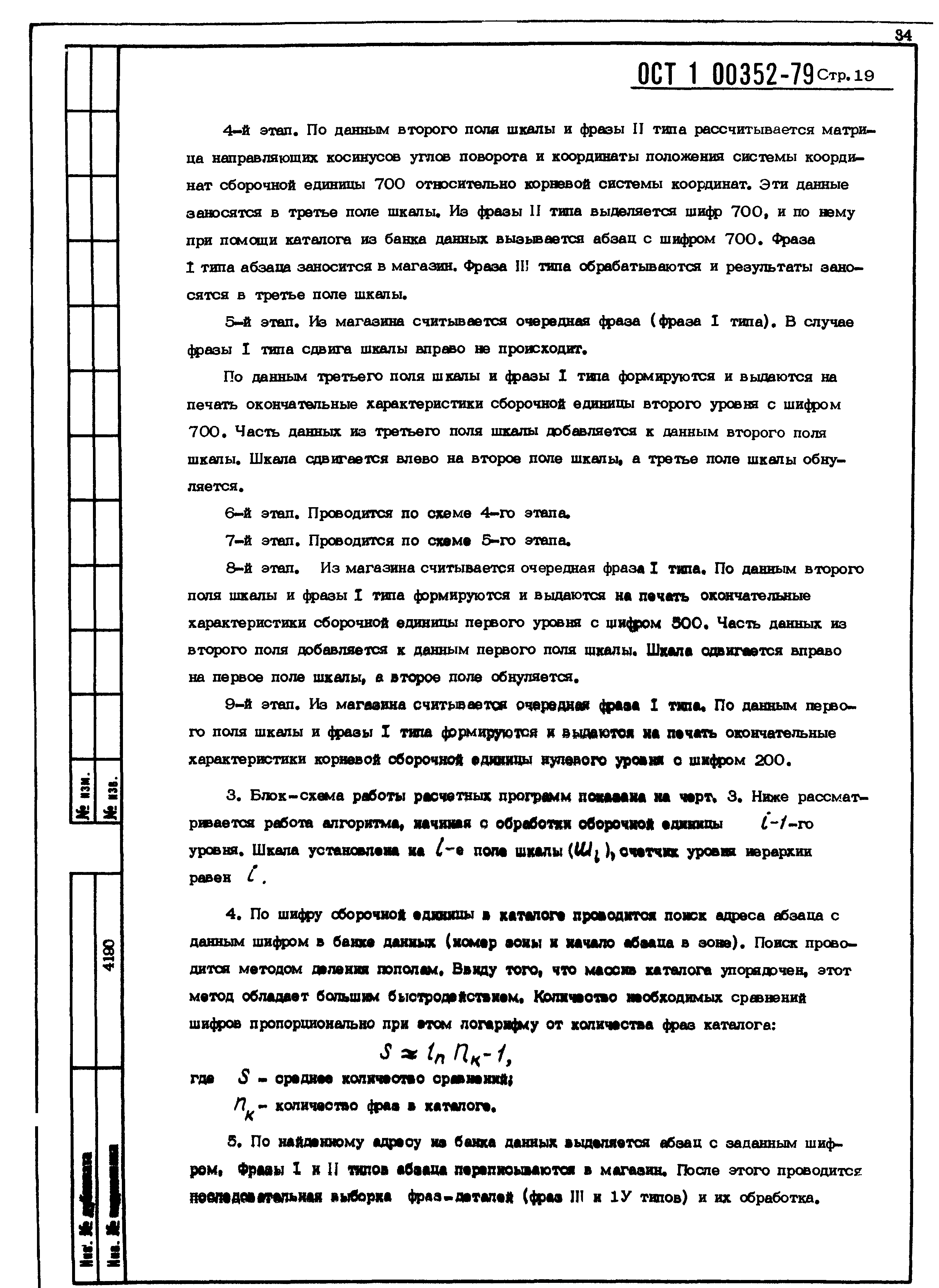 ОСТ 1 00352-79