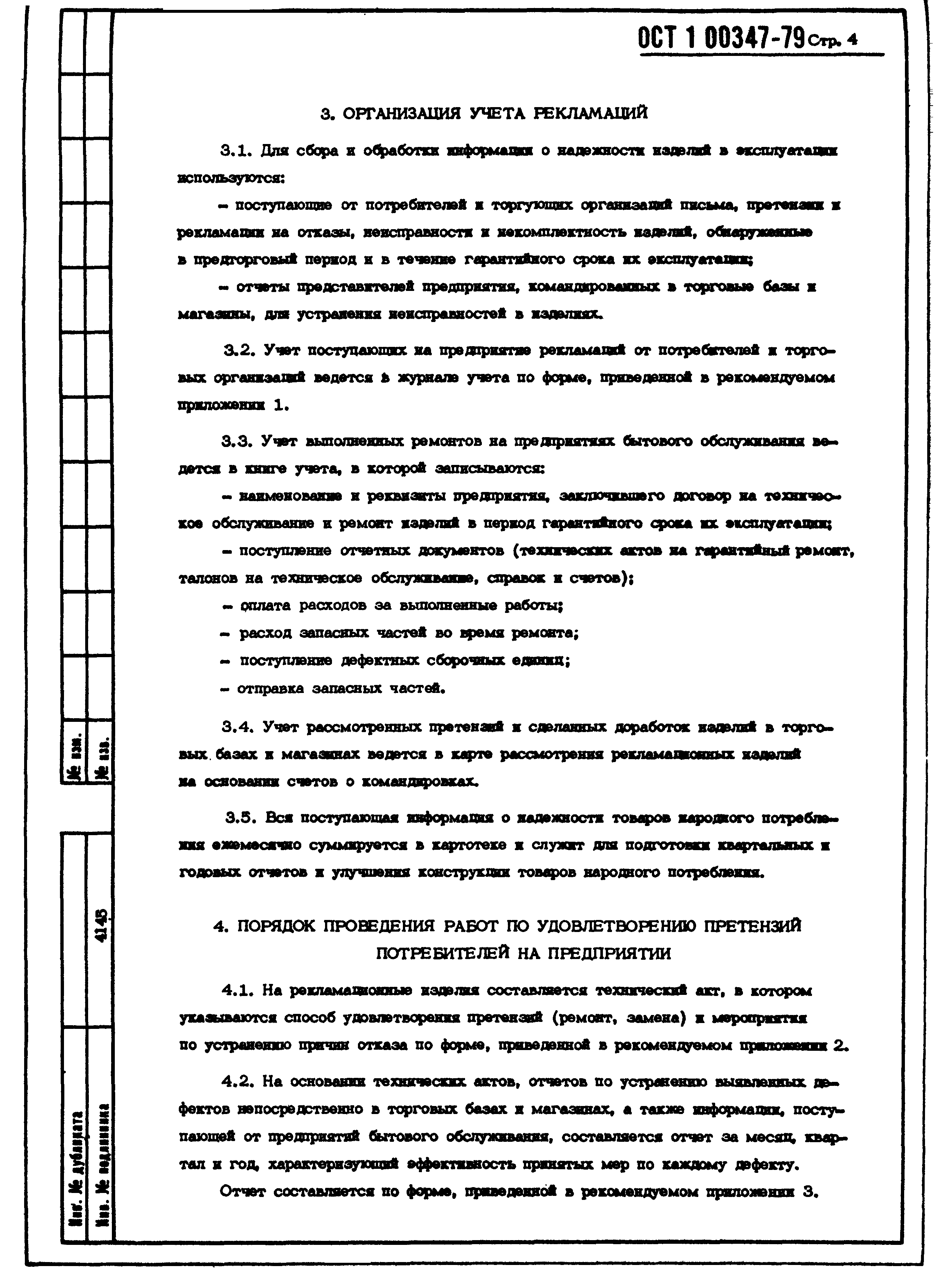 ОСТ 1 00347-79