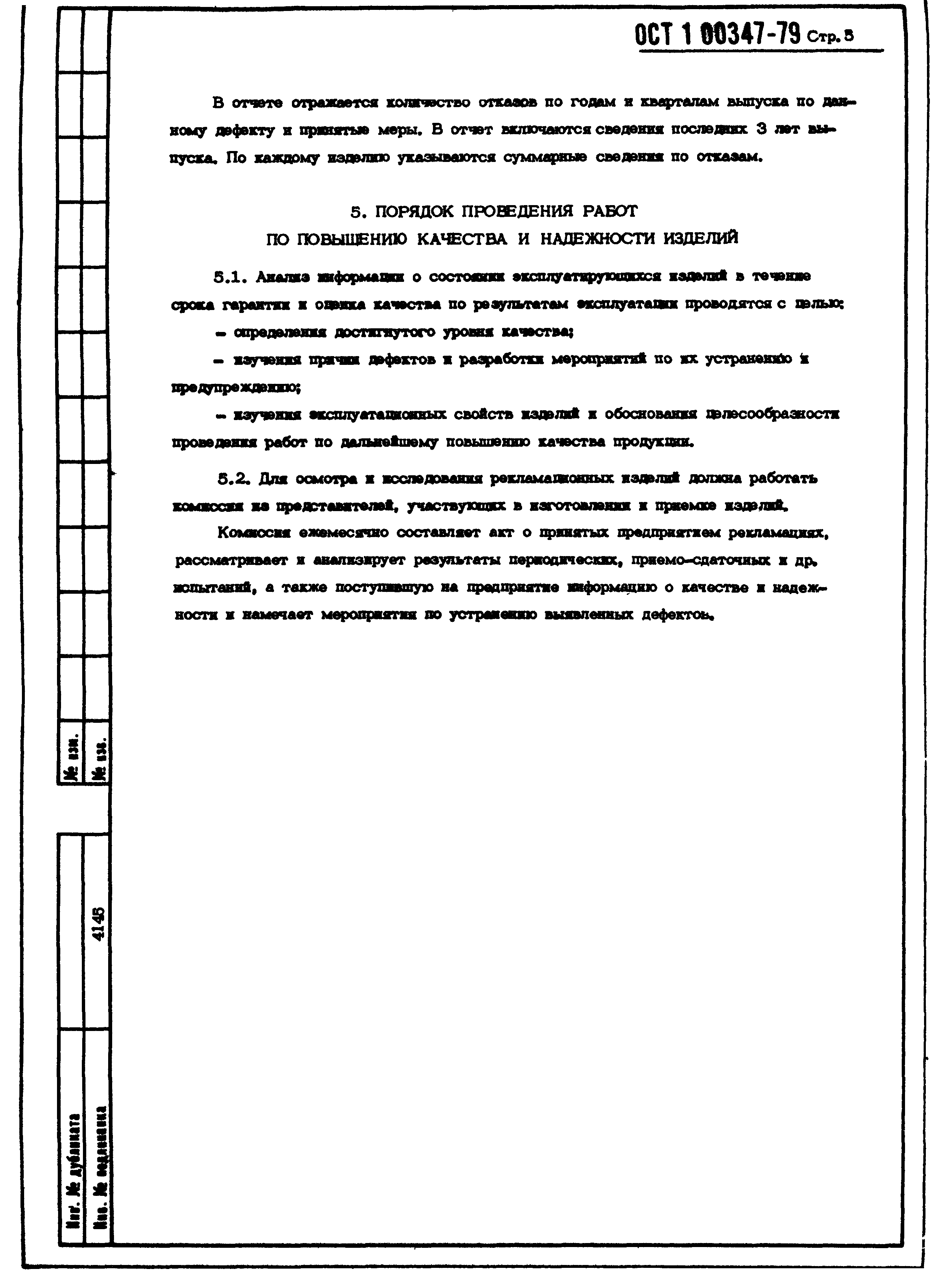 ОСТ 1 00347-79