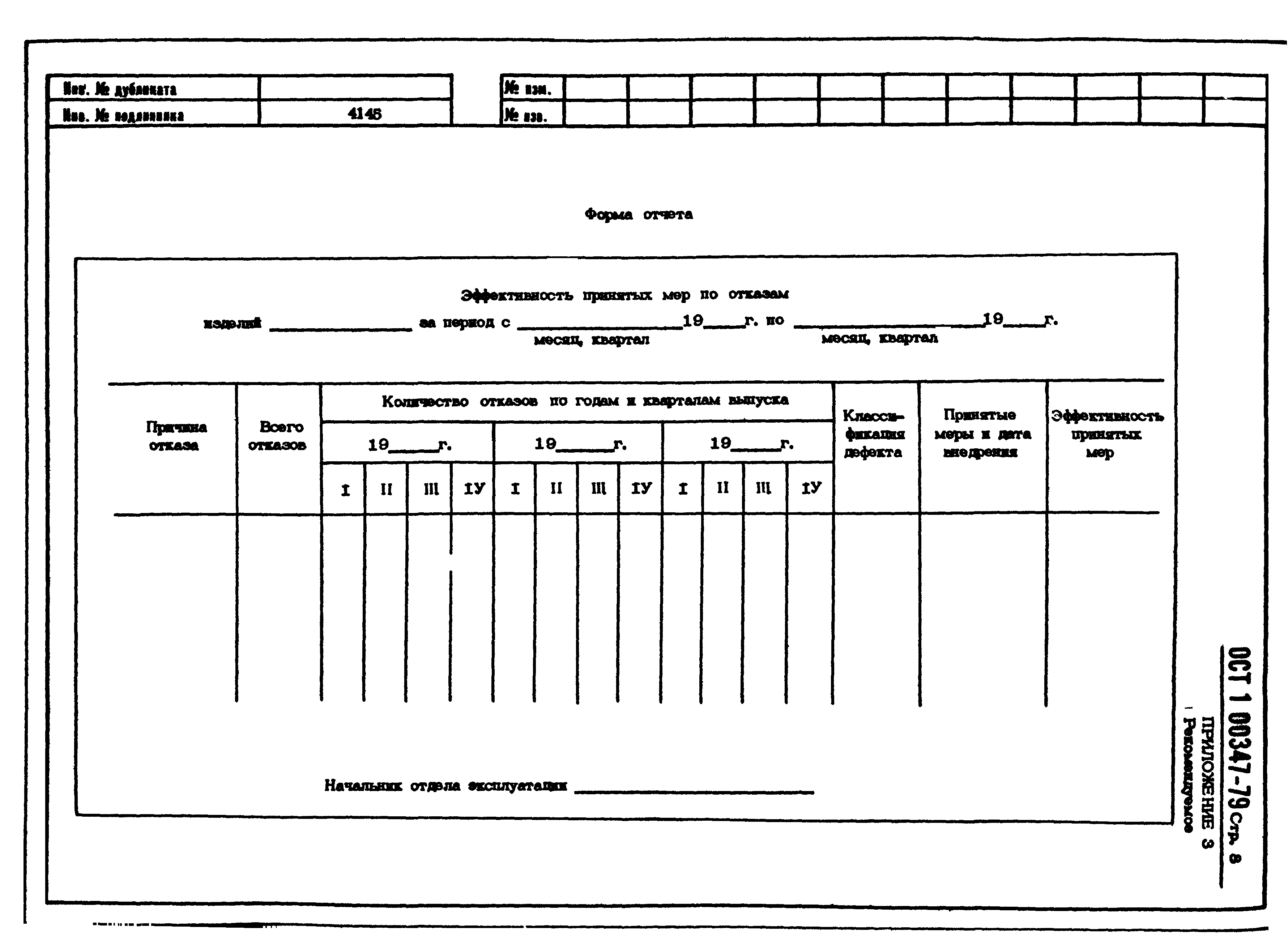 ОСТ 1 00347-79