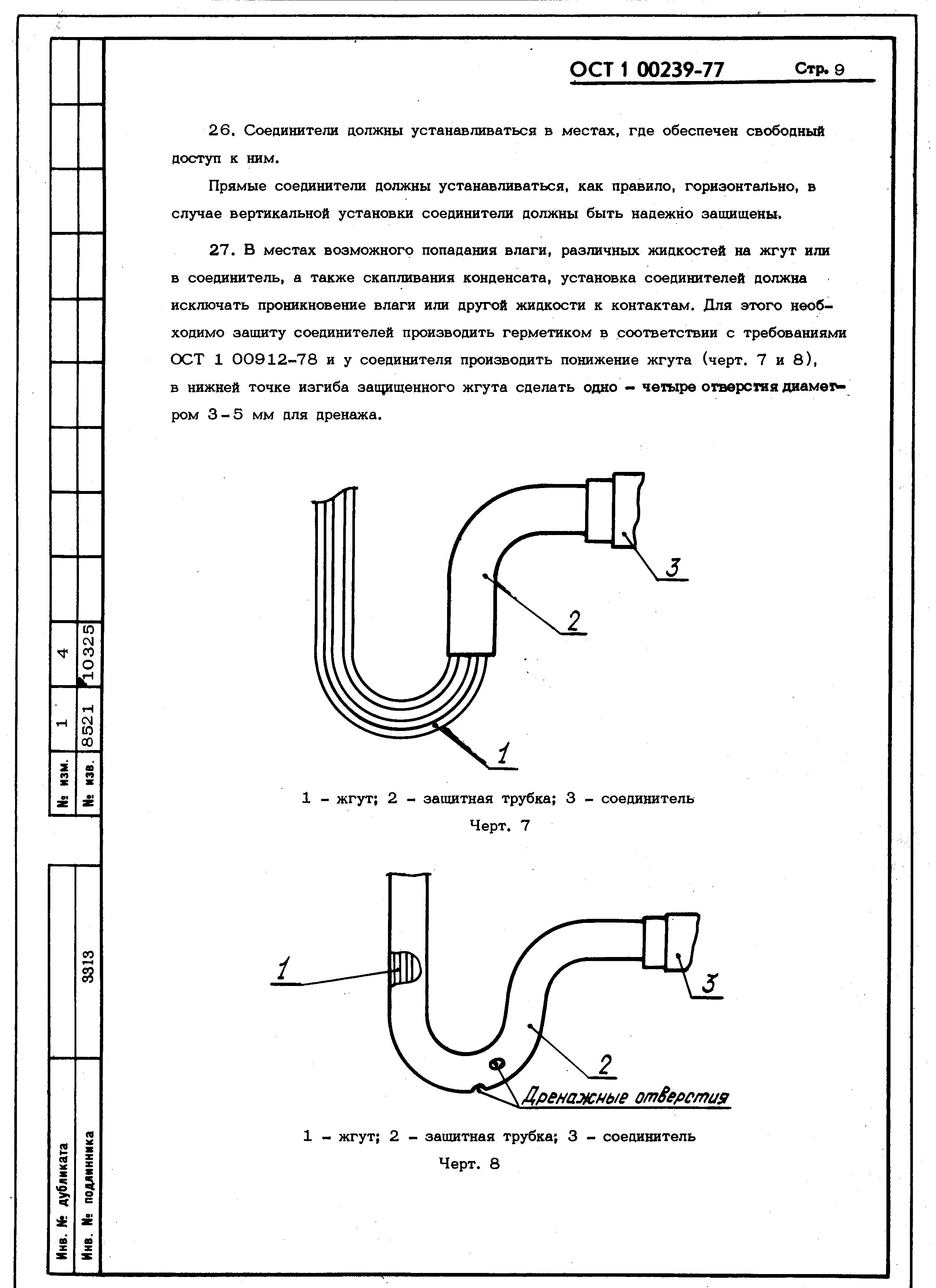 ОСТ 1 00239-77