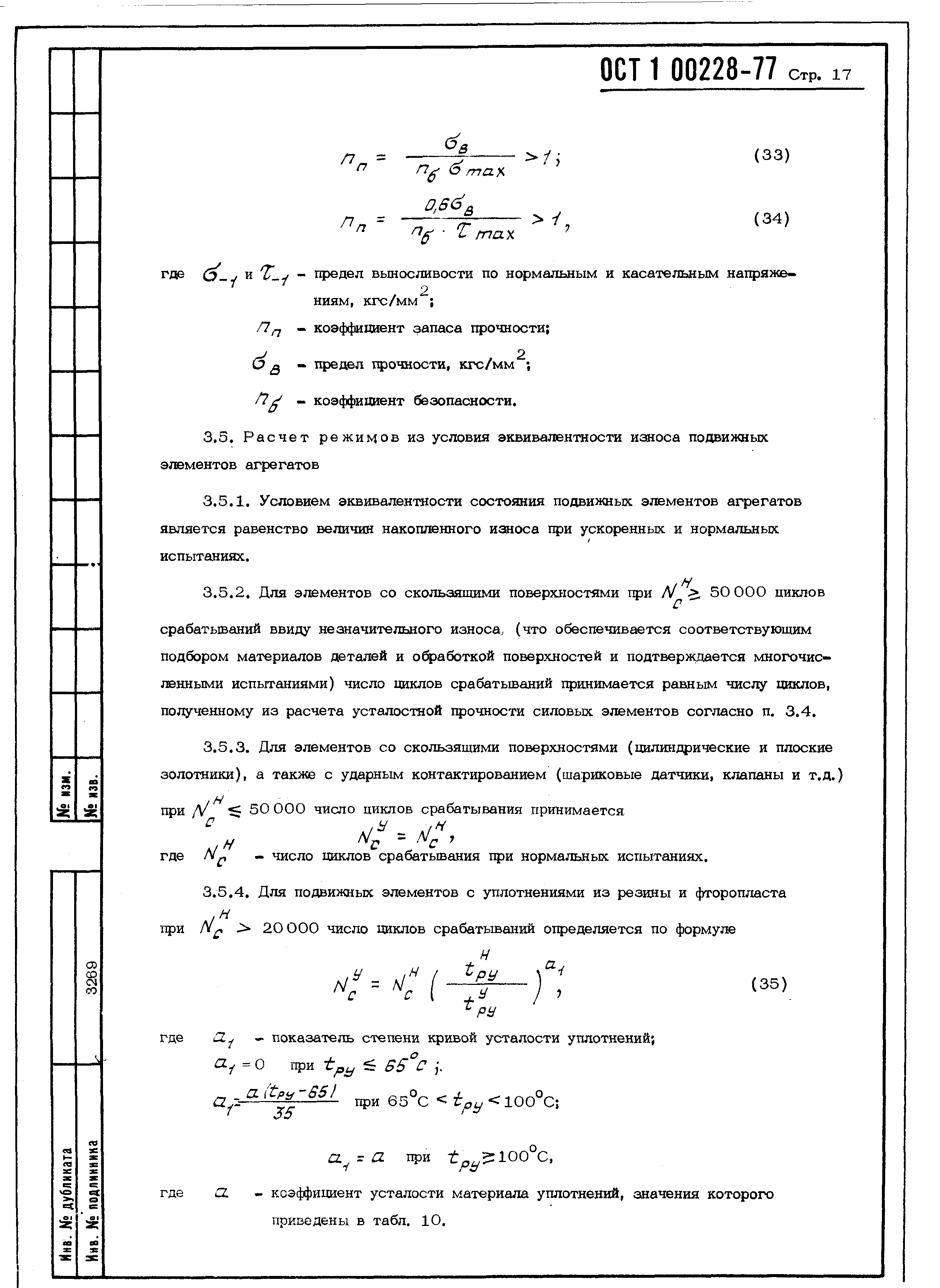 ОСТ 1 00228-77