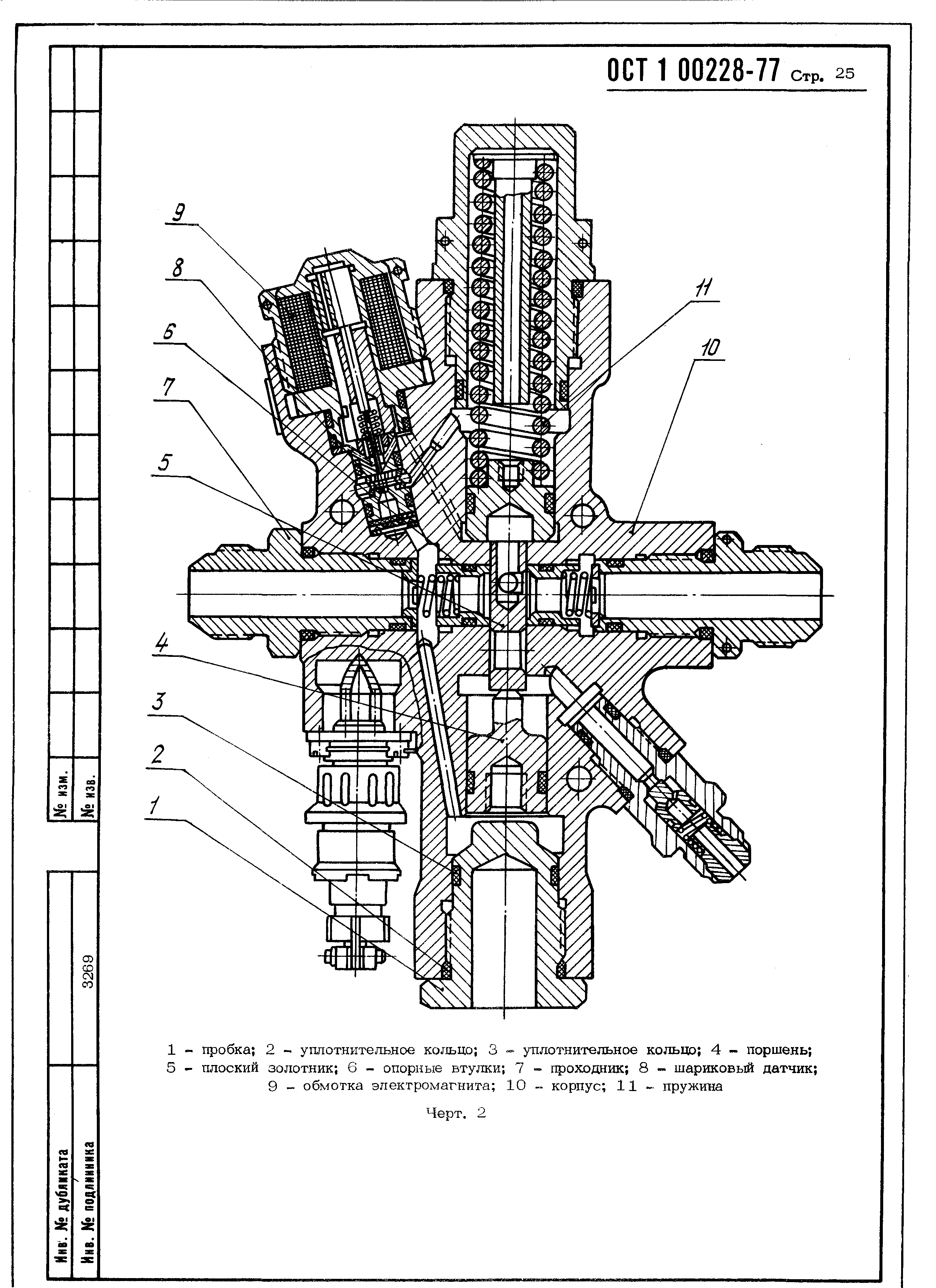 ОСТ 1 00228-77