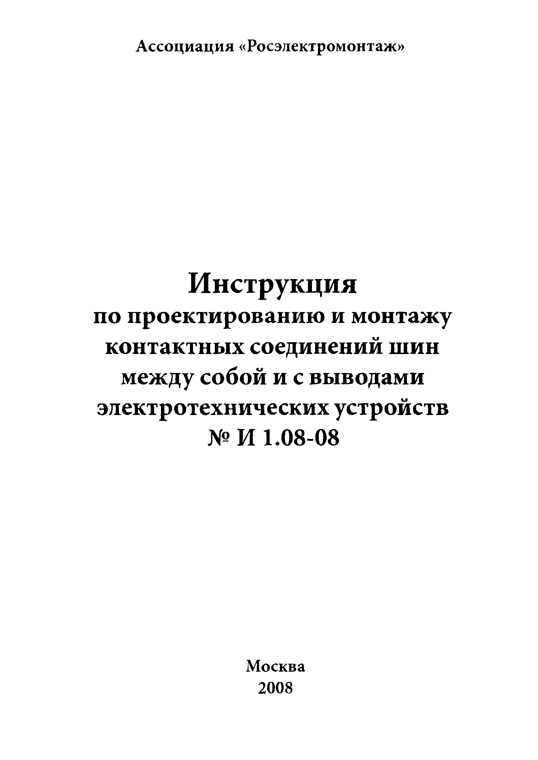 Инструкция 1.08-08