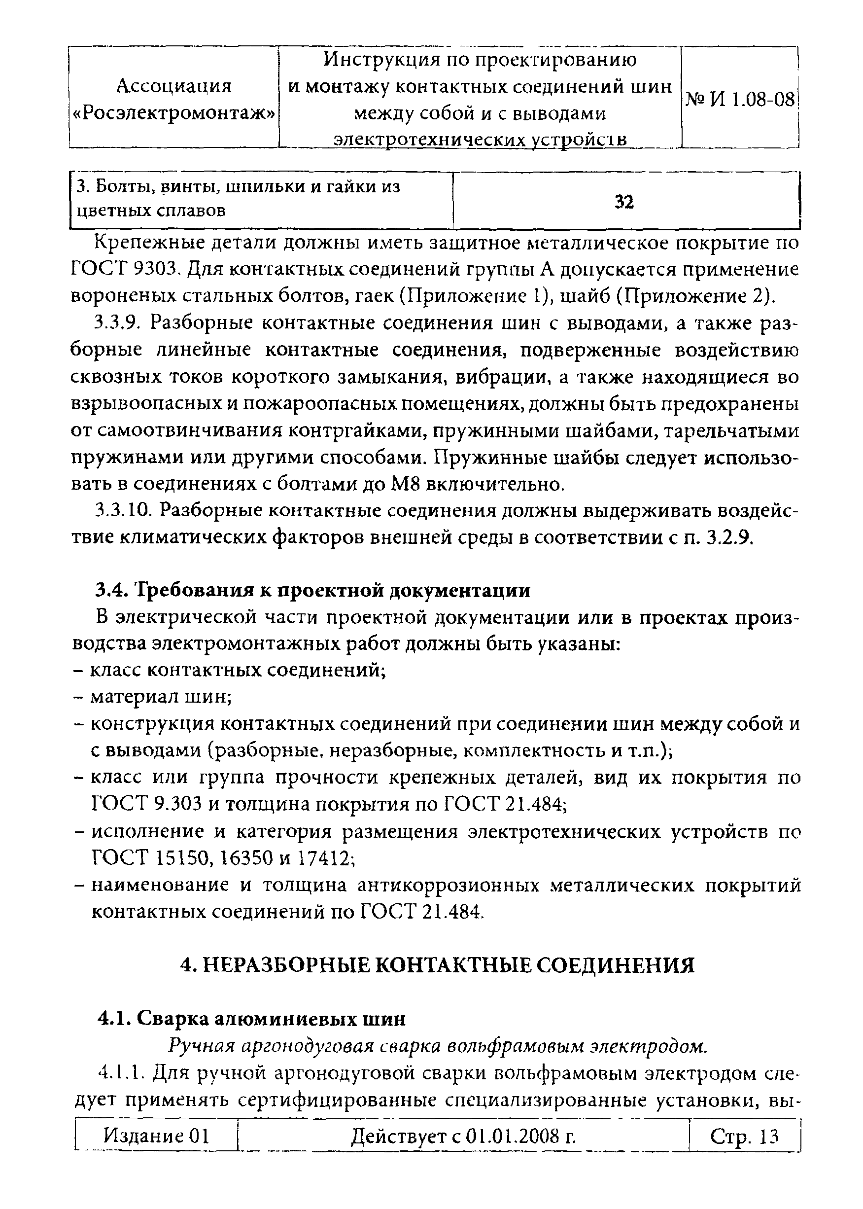 Инструкция 1.08-08