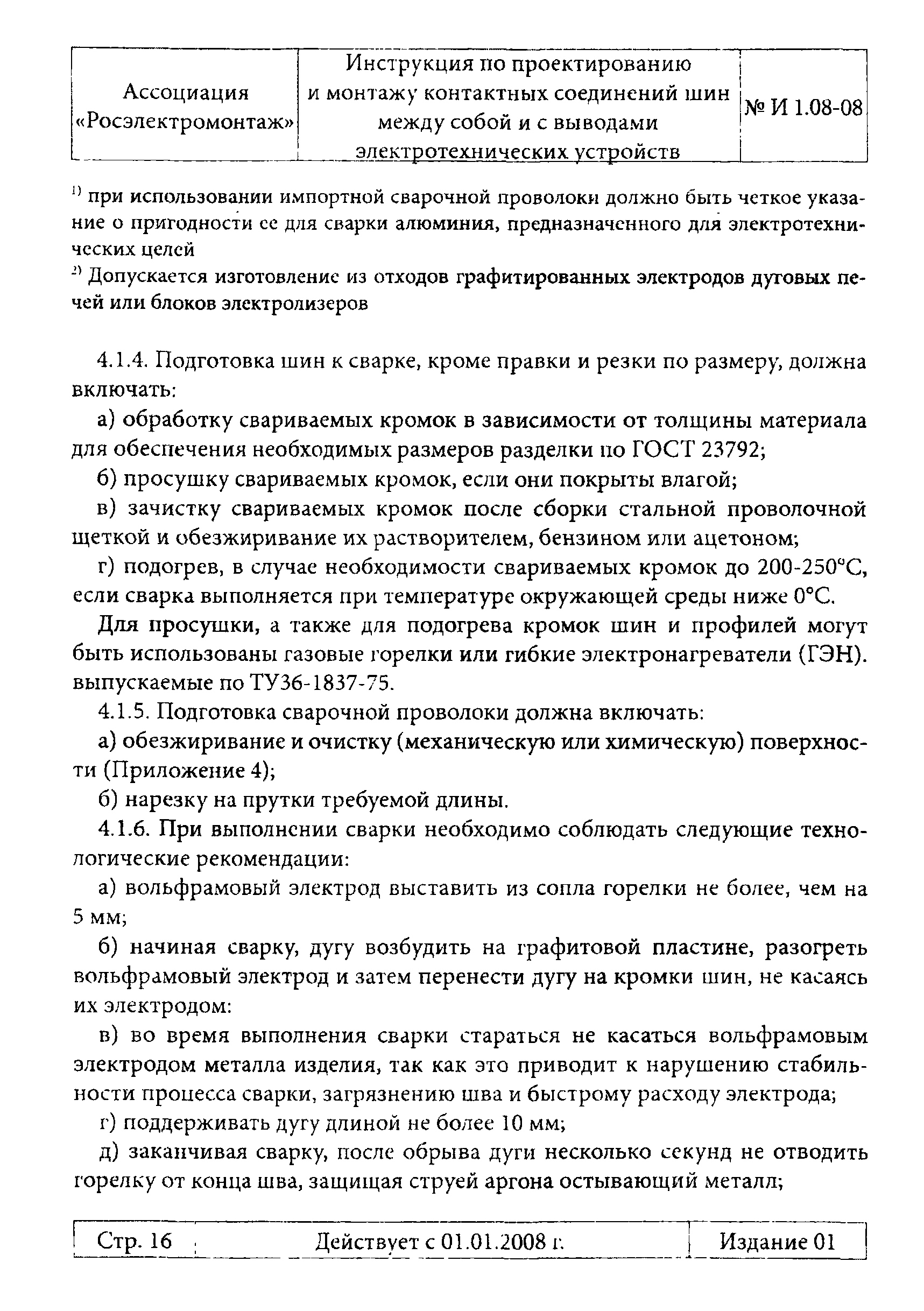 Инструкция 1.08-08