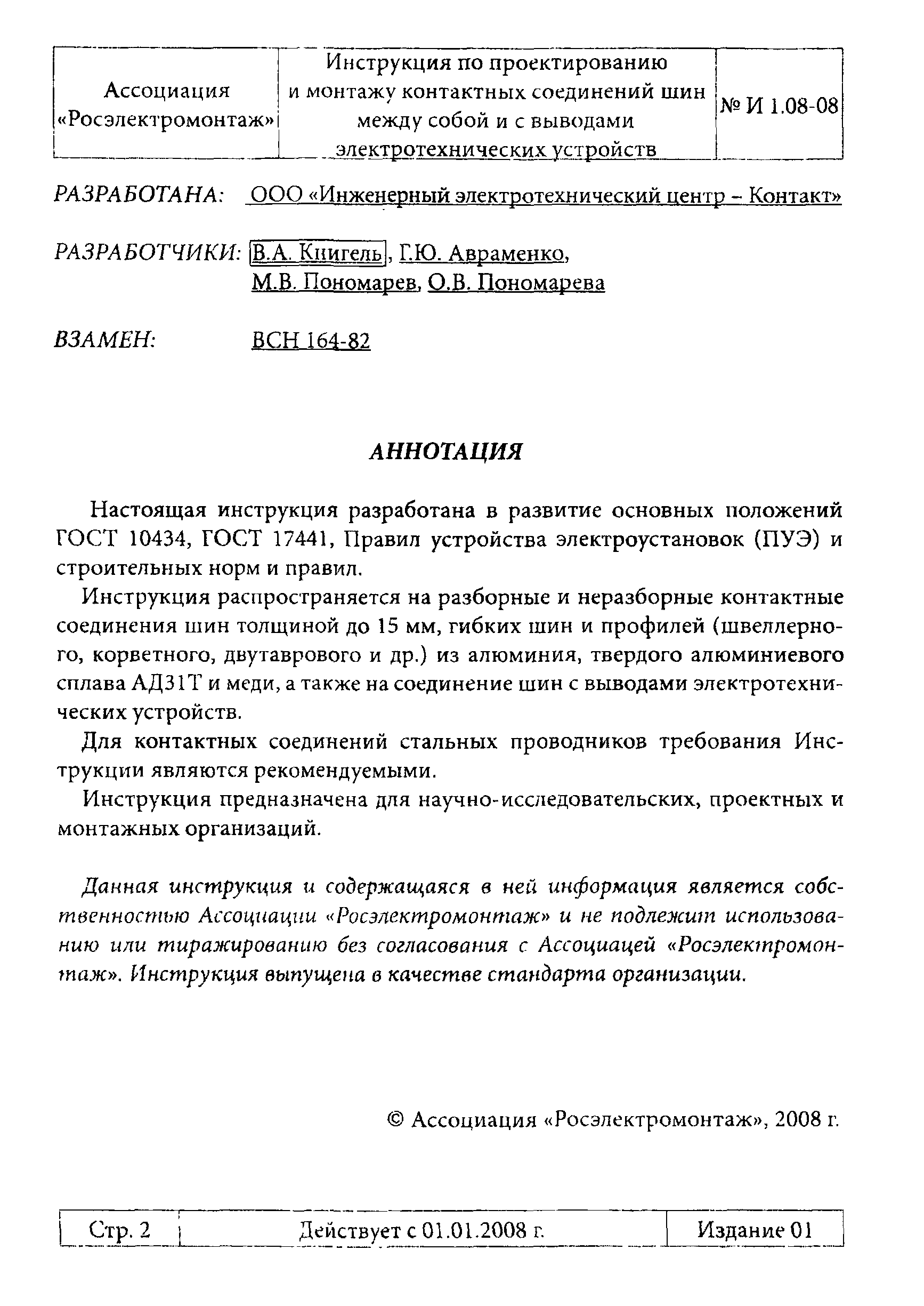 Инструкция 1.08-08