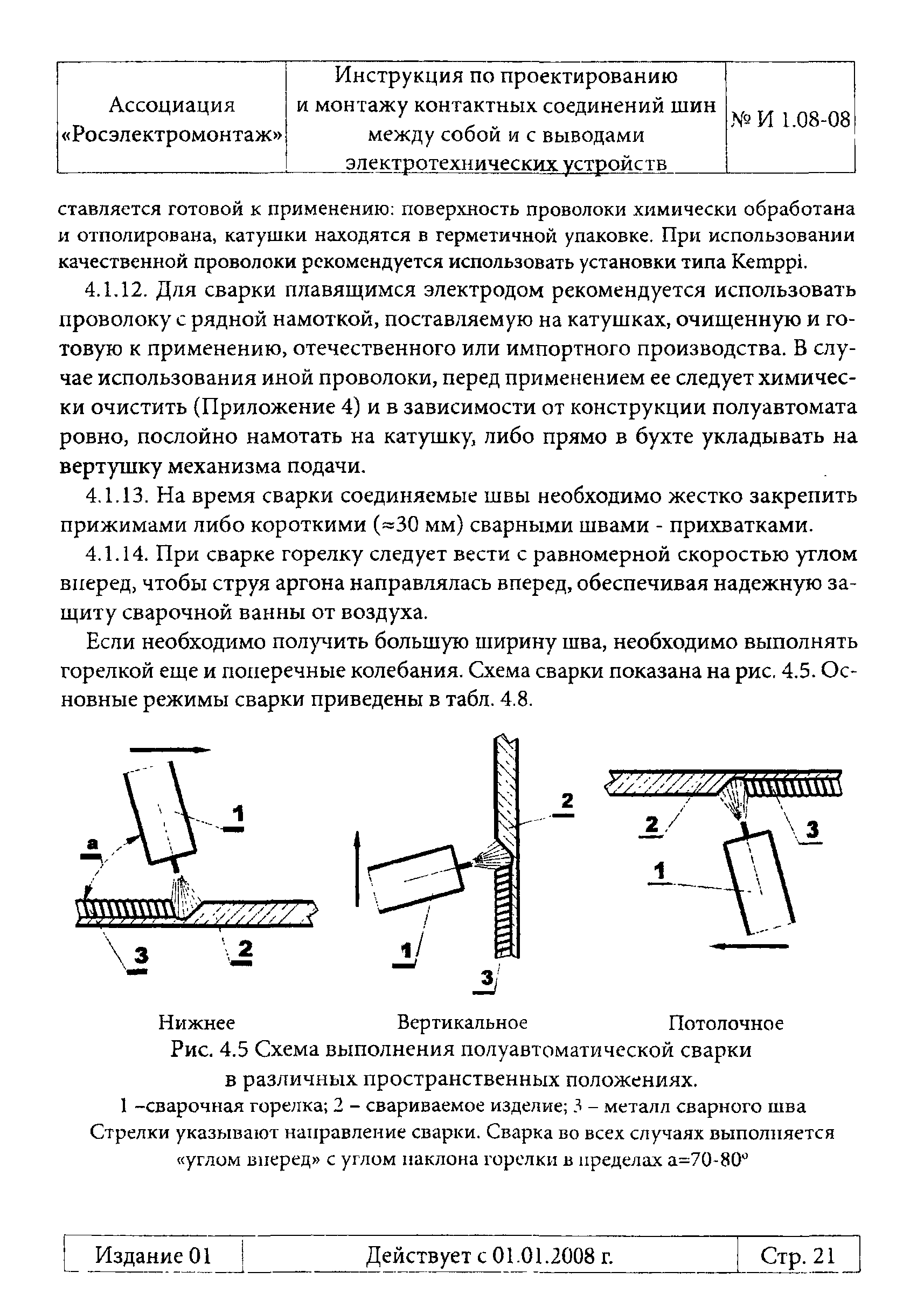 Инструкция 1.08-08