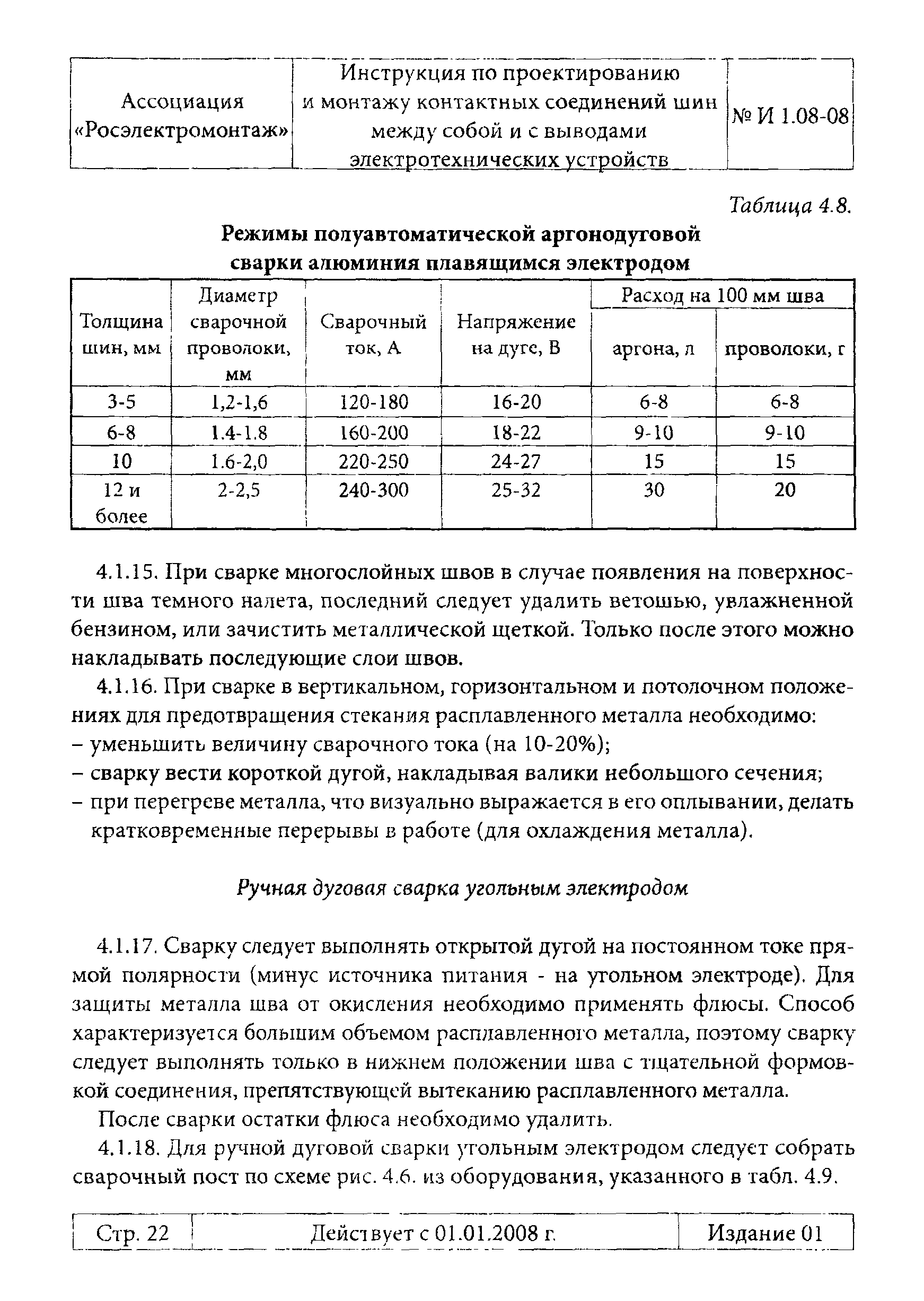 Инструкция 1.08-08