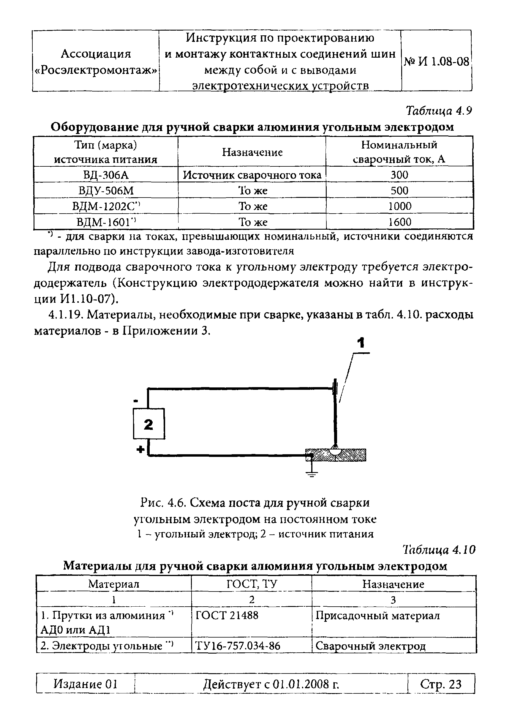 Инструкция 1.08-08