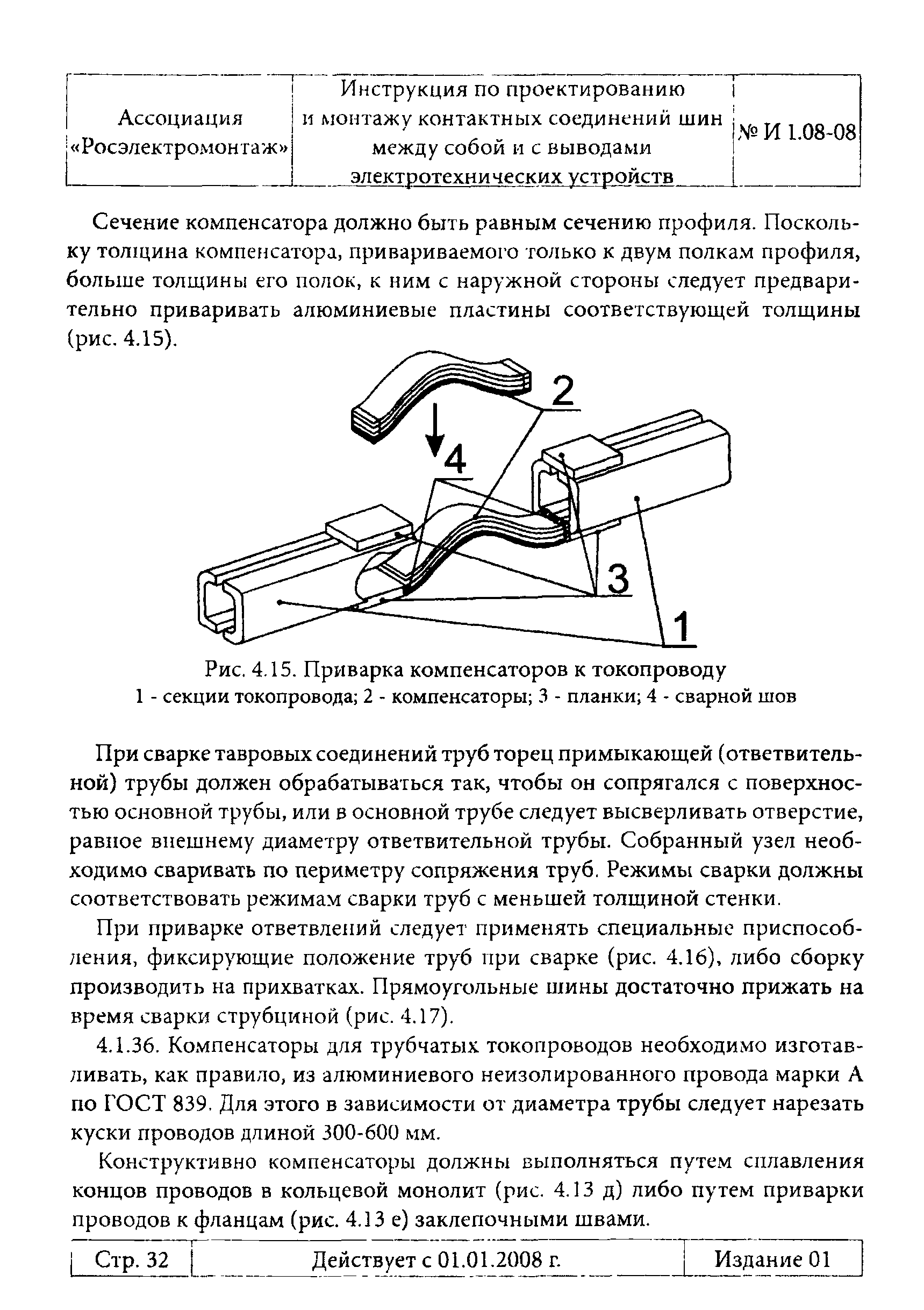 Инструкция 1.08-08