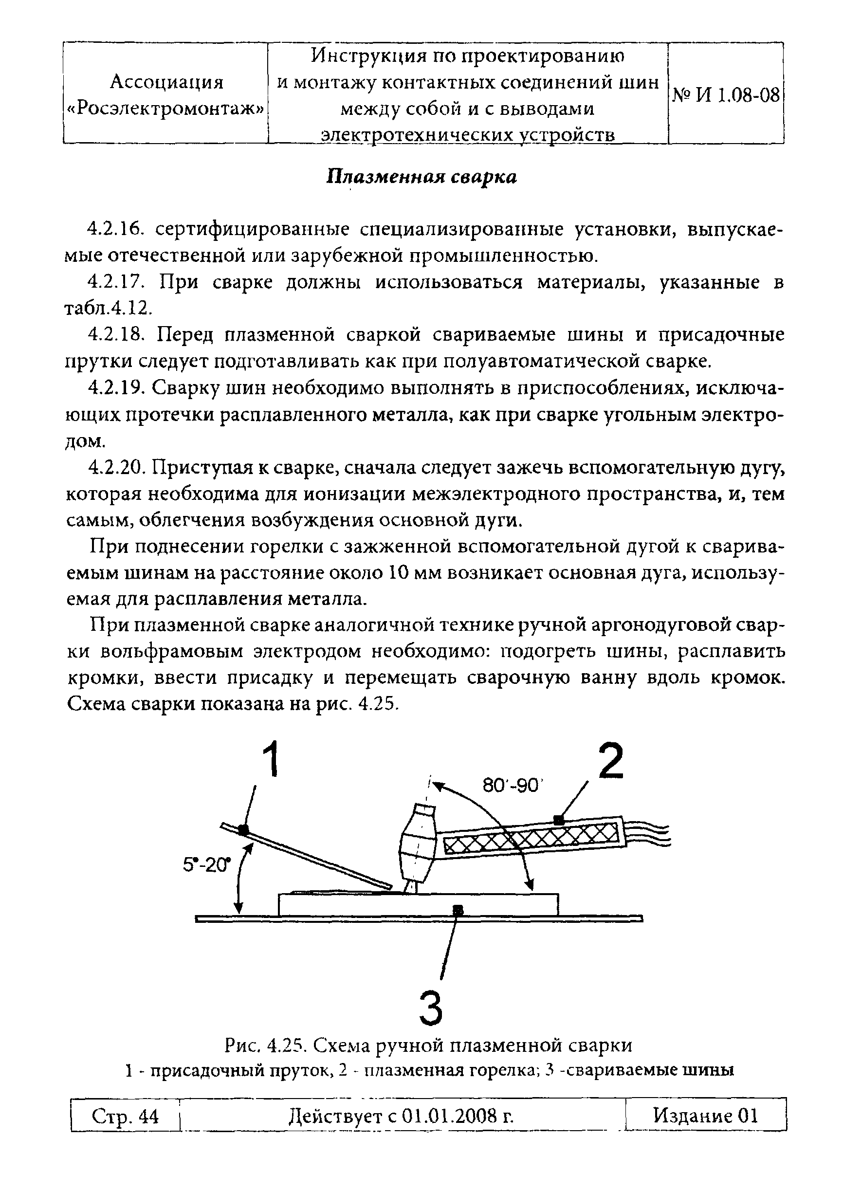 Инструкция 1.08-08