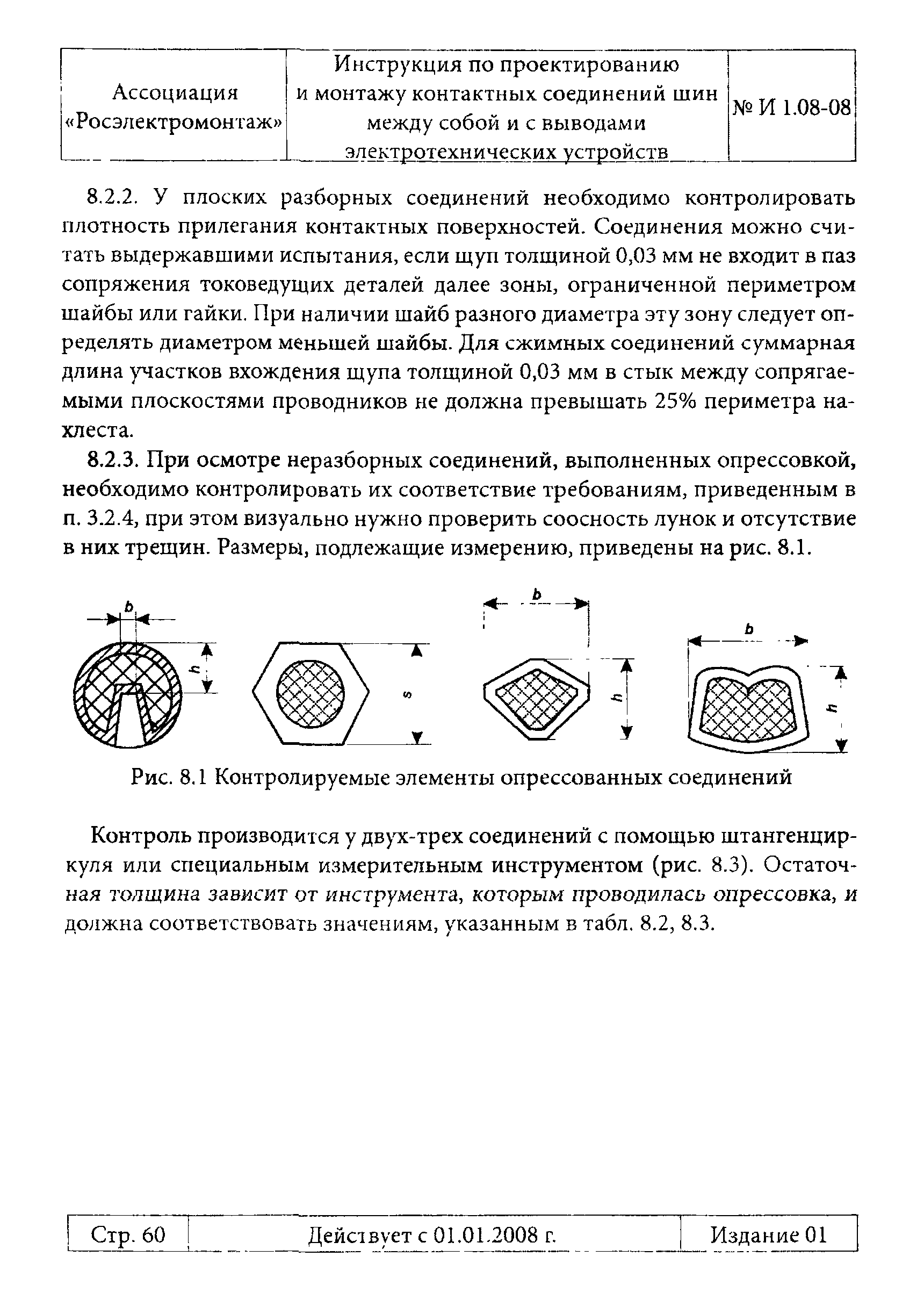 Инструкция 1.08-08