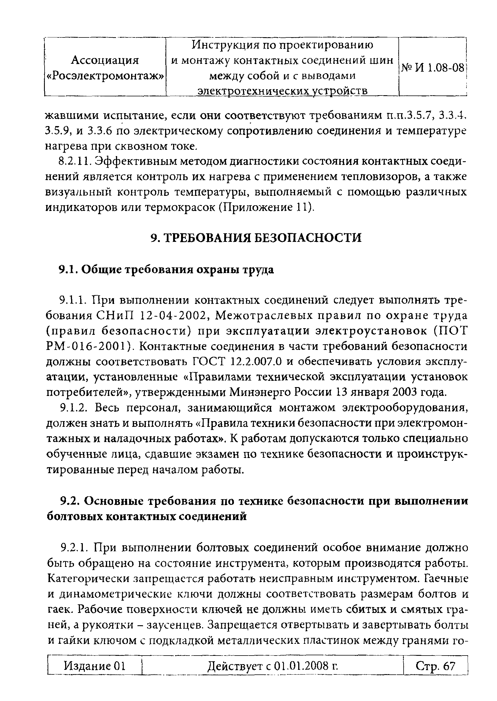 Инструкция 1.08-08