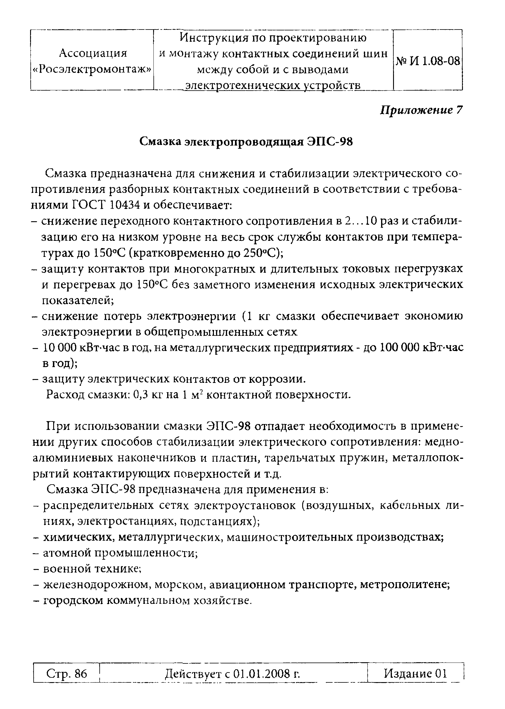 Инструкция 1.08-08