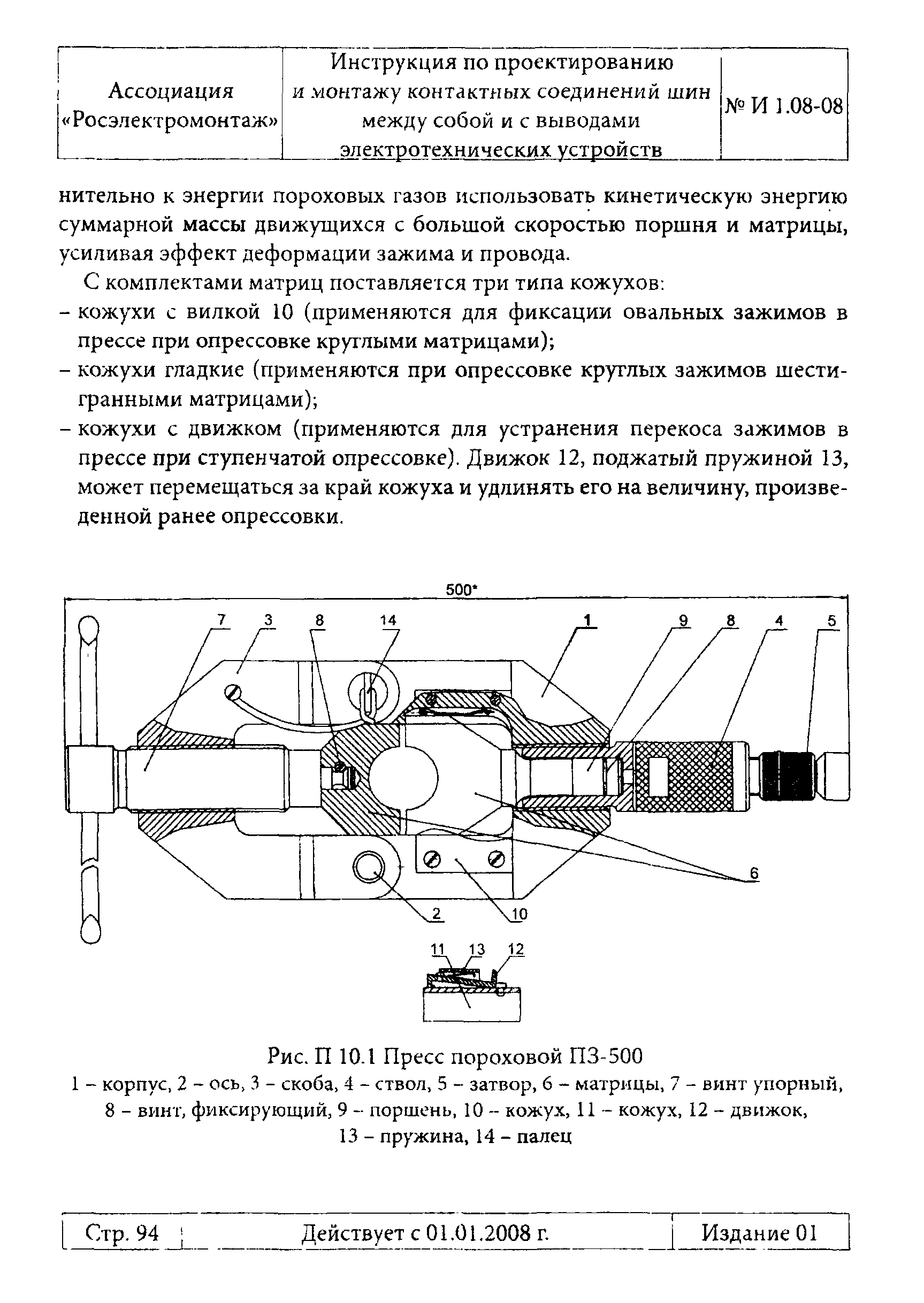 Инструкция 1.08-08