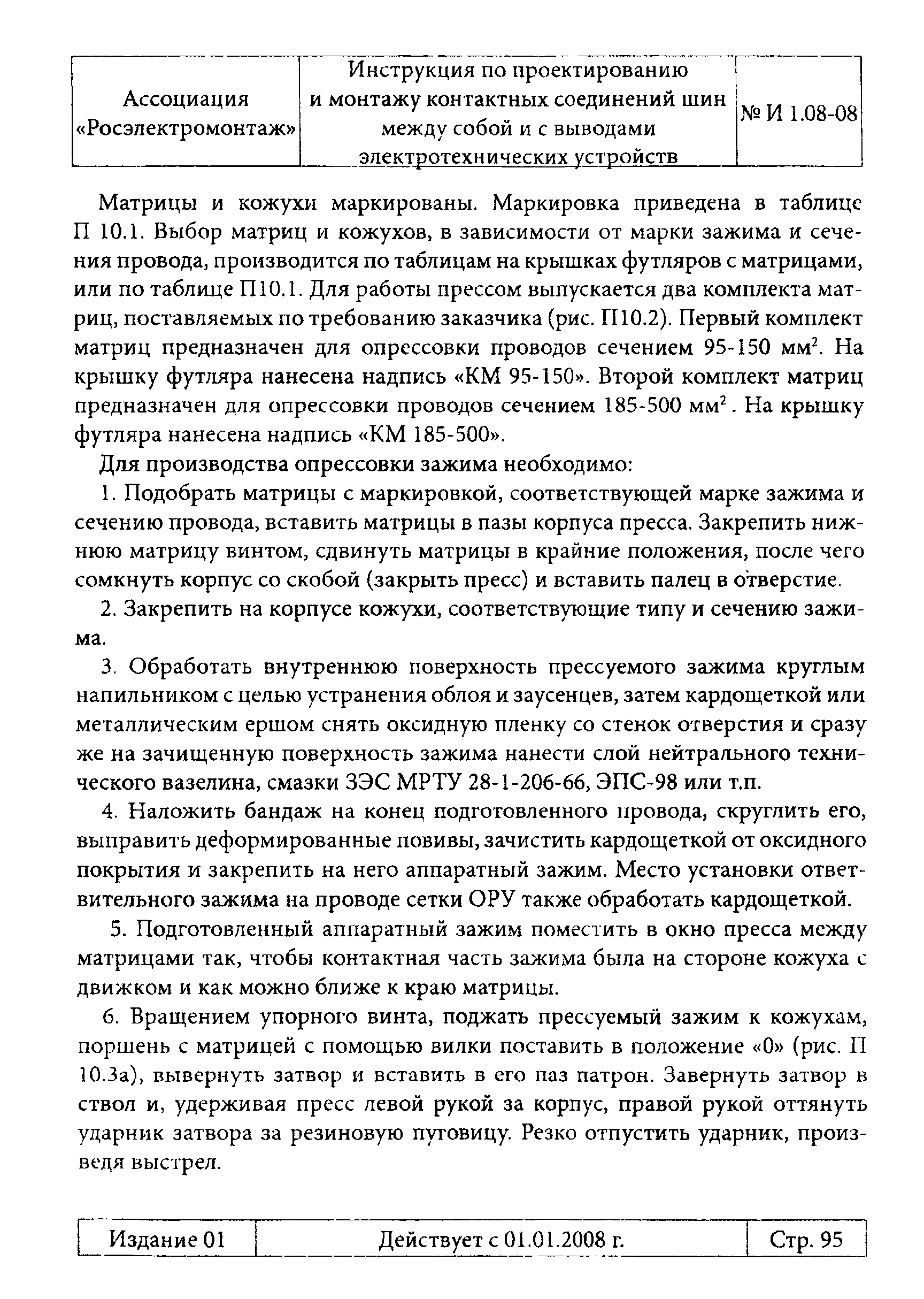 Инструкция 1.08-08