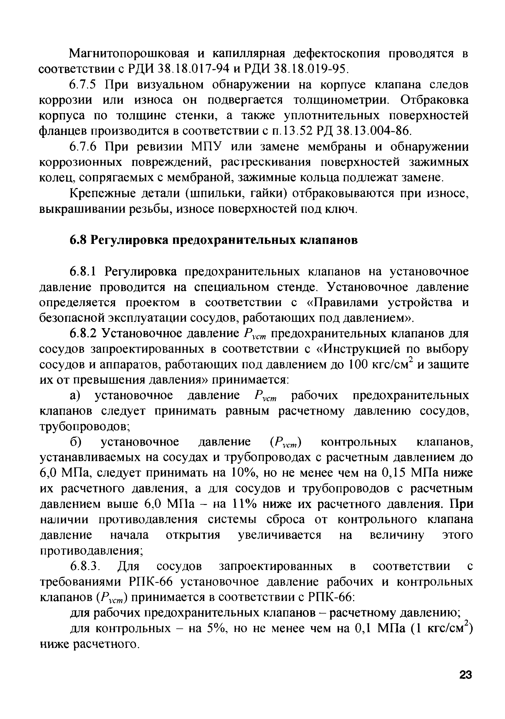 Инструкция ИПКМ-2005