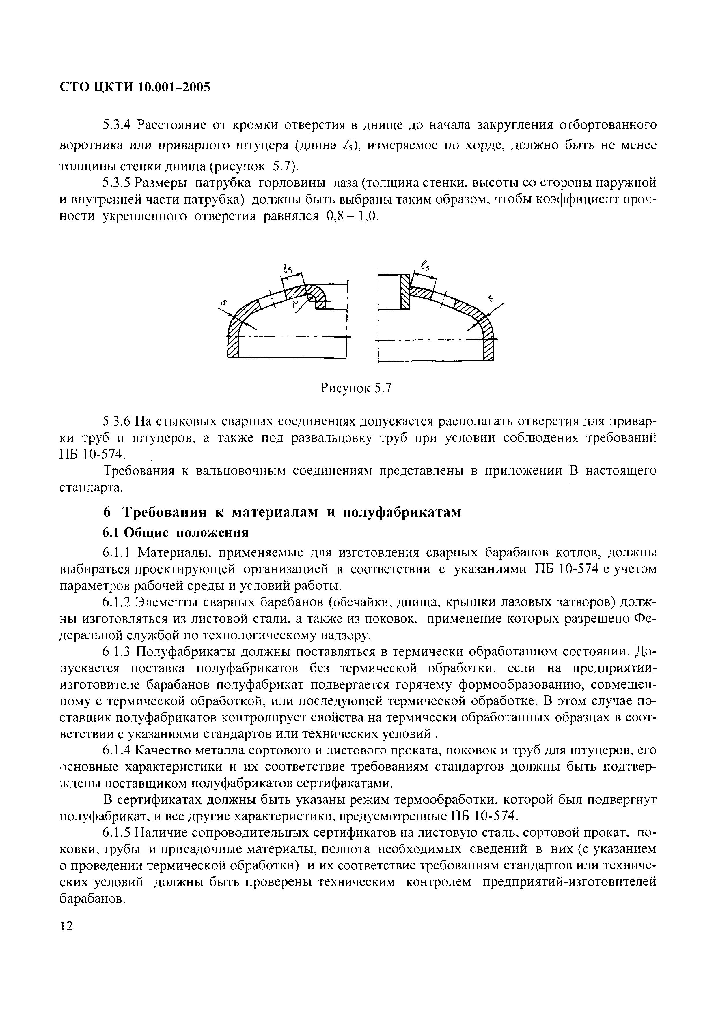 СТО ЦКТИ 10.001-2005