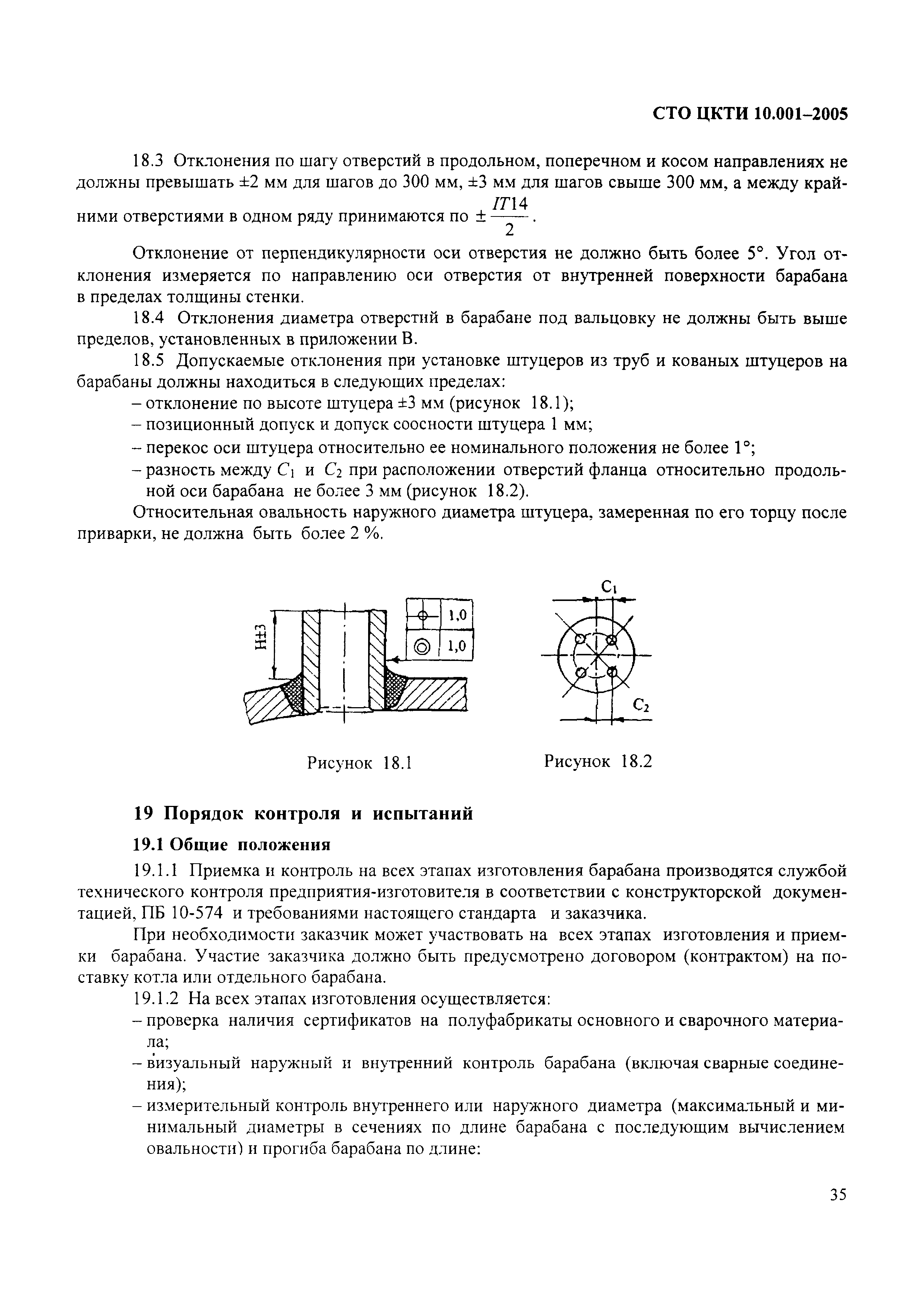 СТО ЦКТИ 10.001-2005