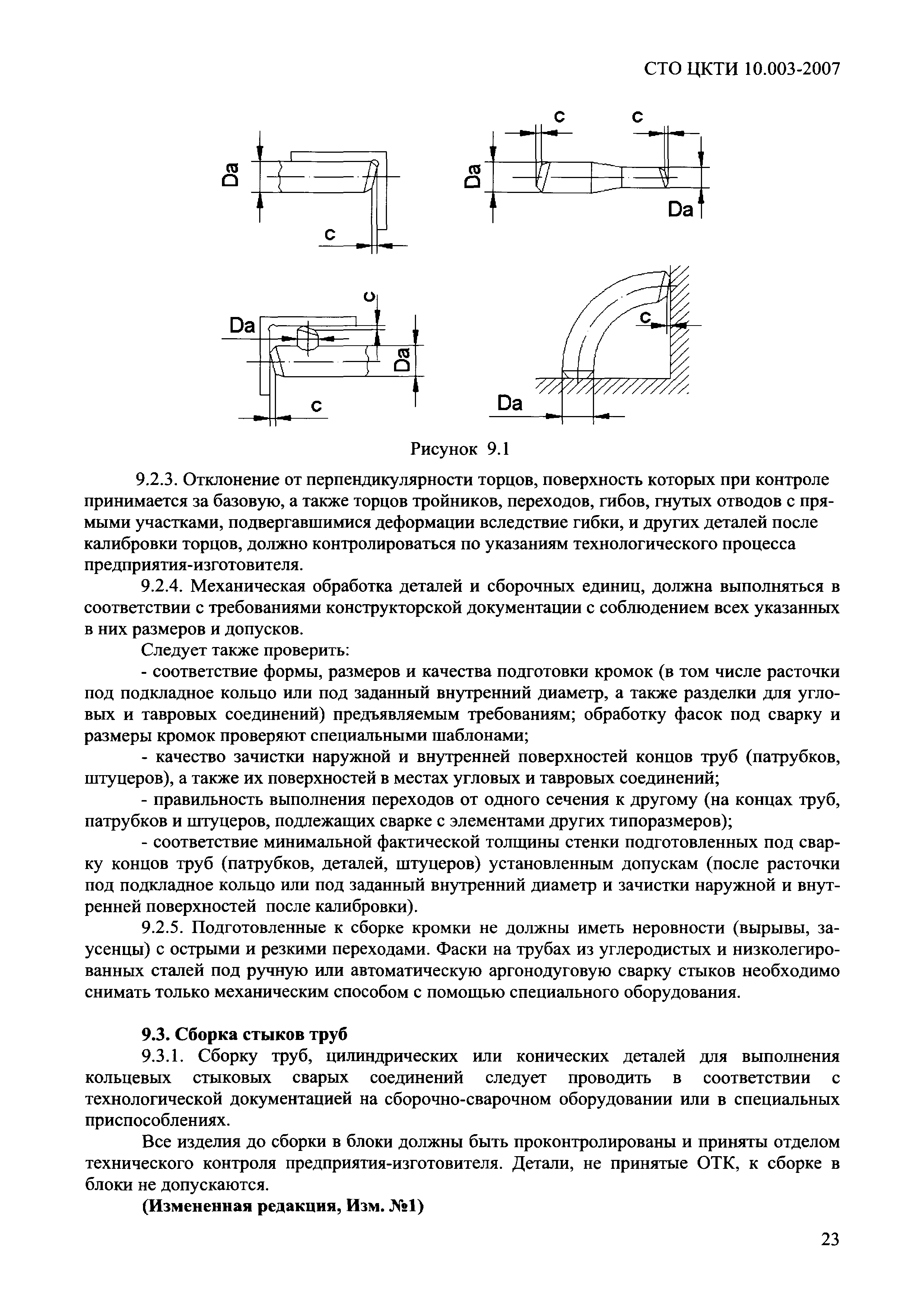 СТО ЦКТИ 10.003-2007