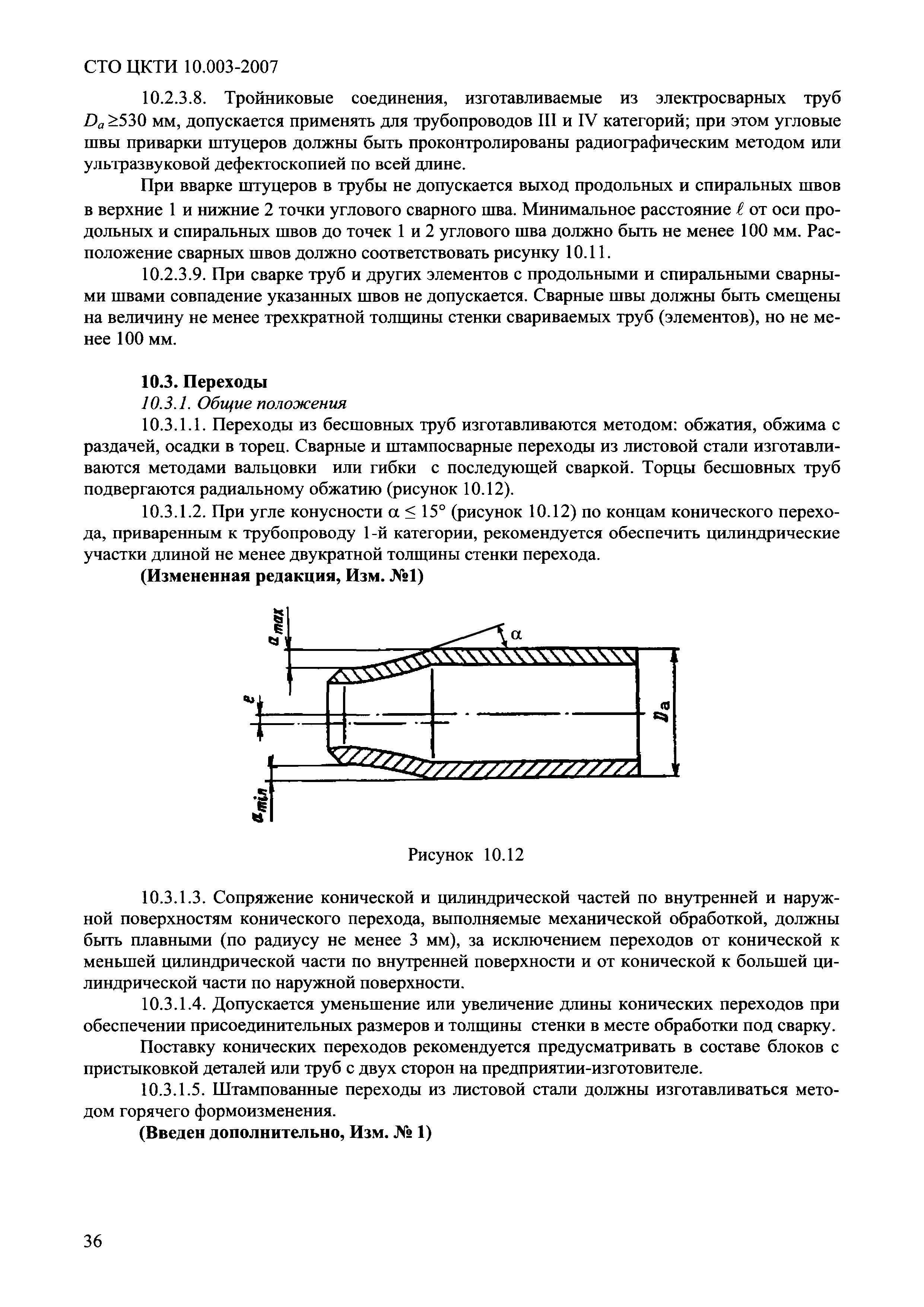 СТО ЦКТИ 10.003-2007