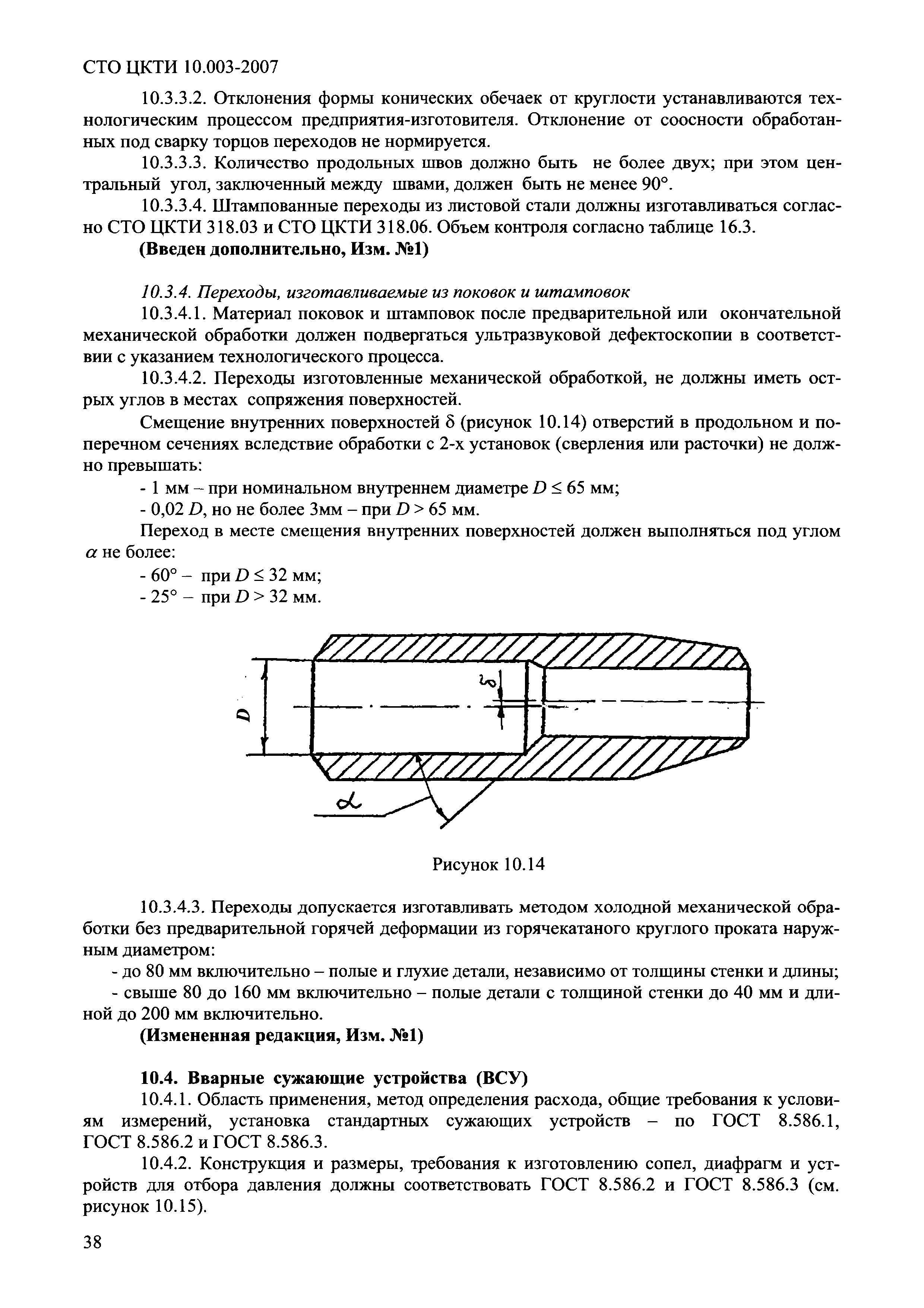 СТО ЦКТИ 10.003-2007