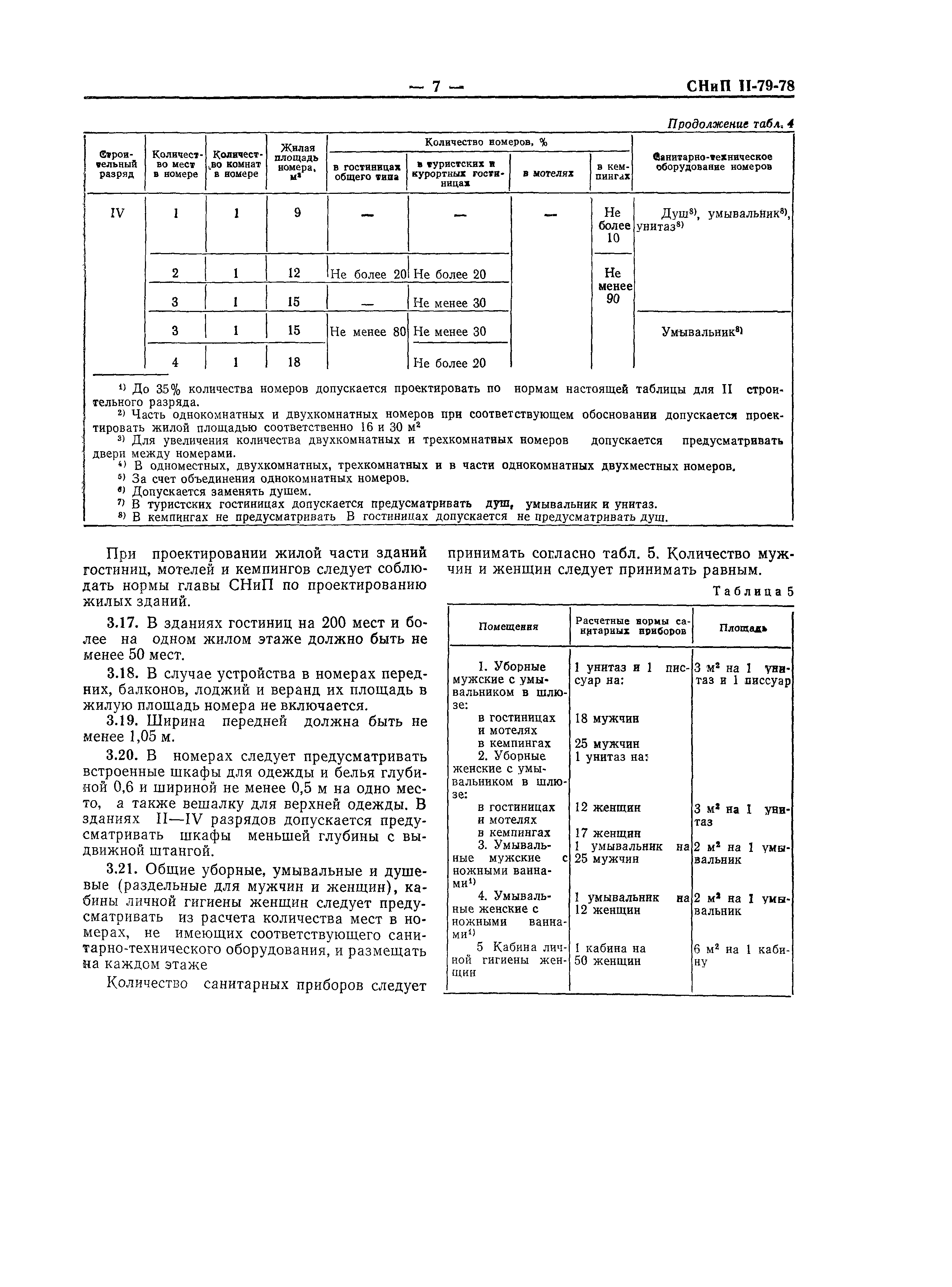 СНиП II-79-78