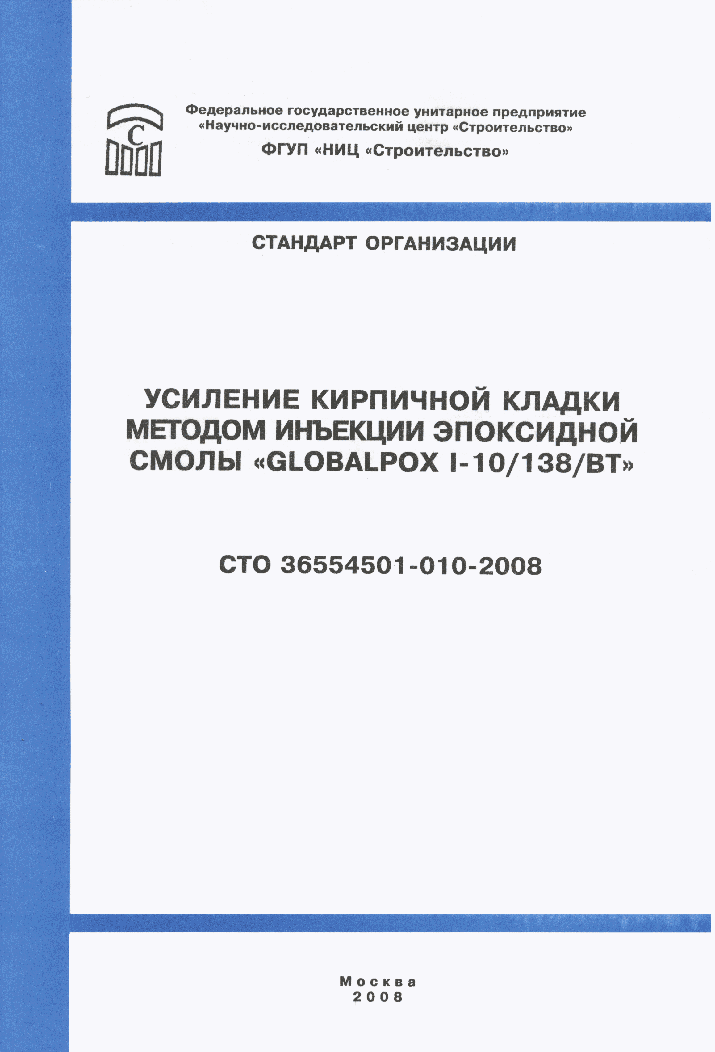 СТО 36554501-010-2008