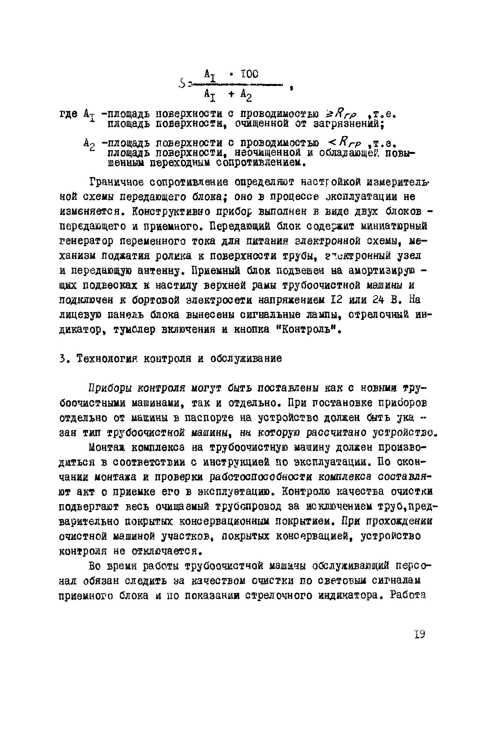 ВСН 178-84