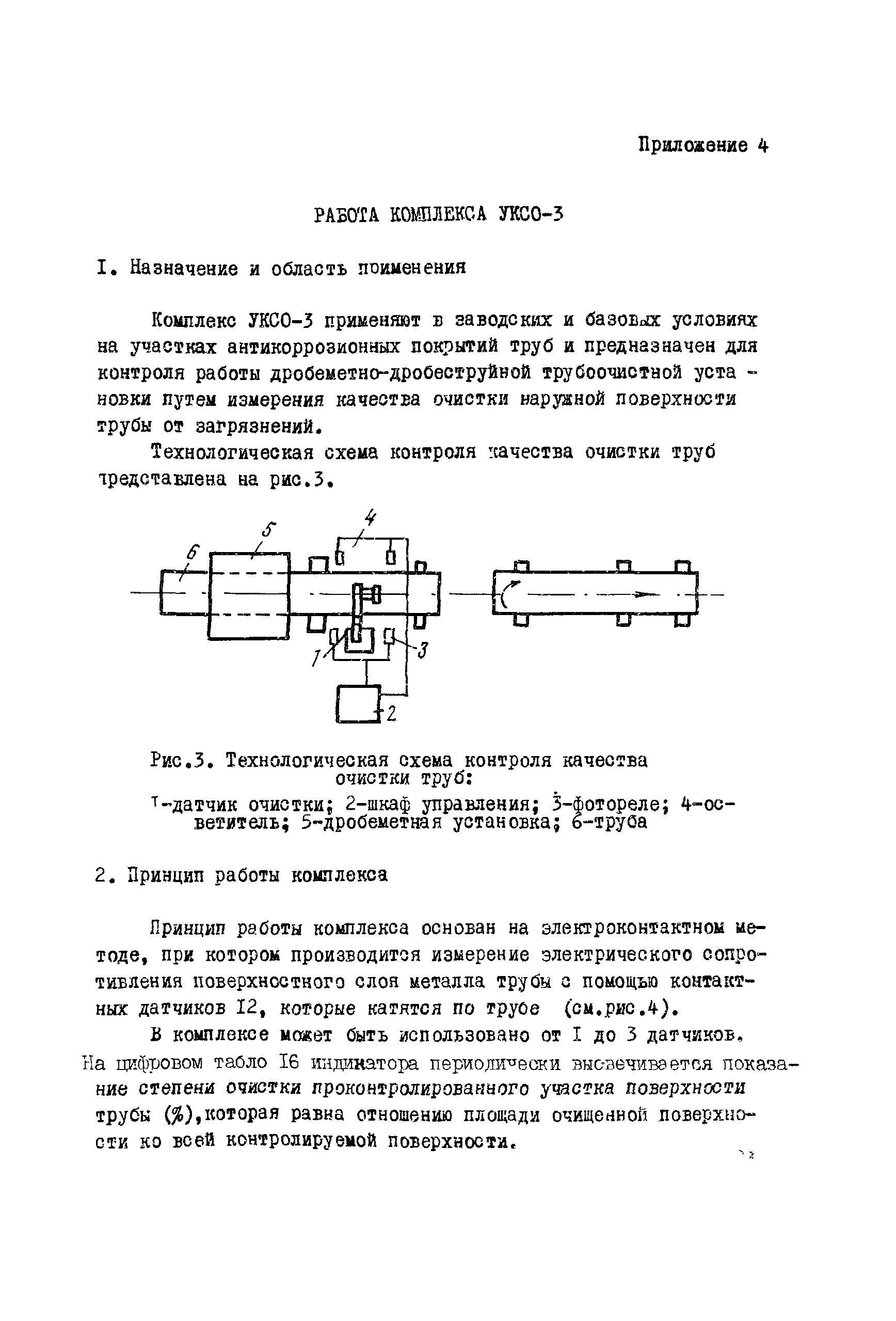 ВСН 178-84