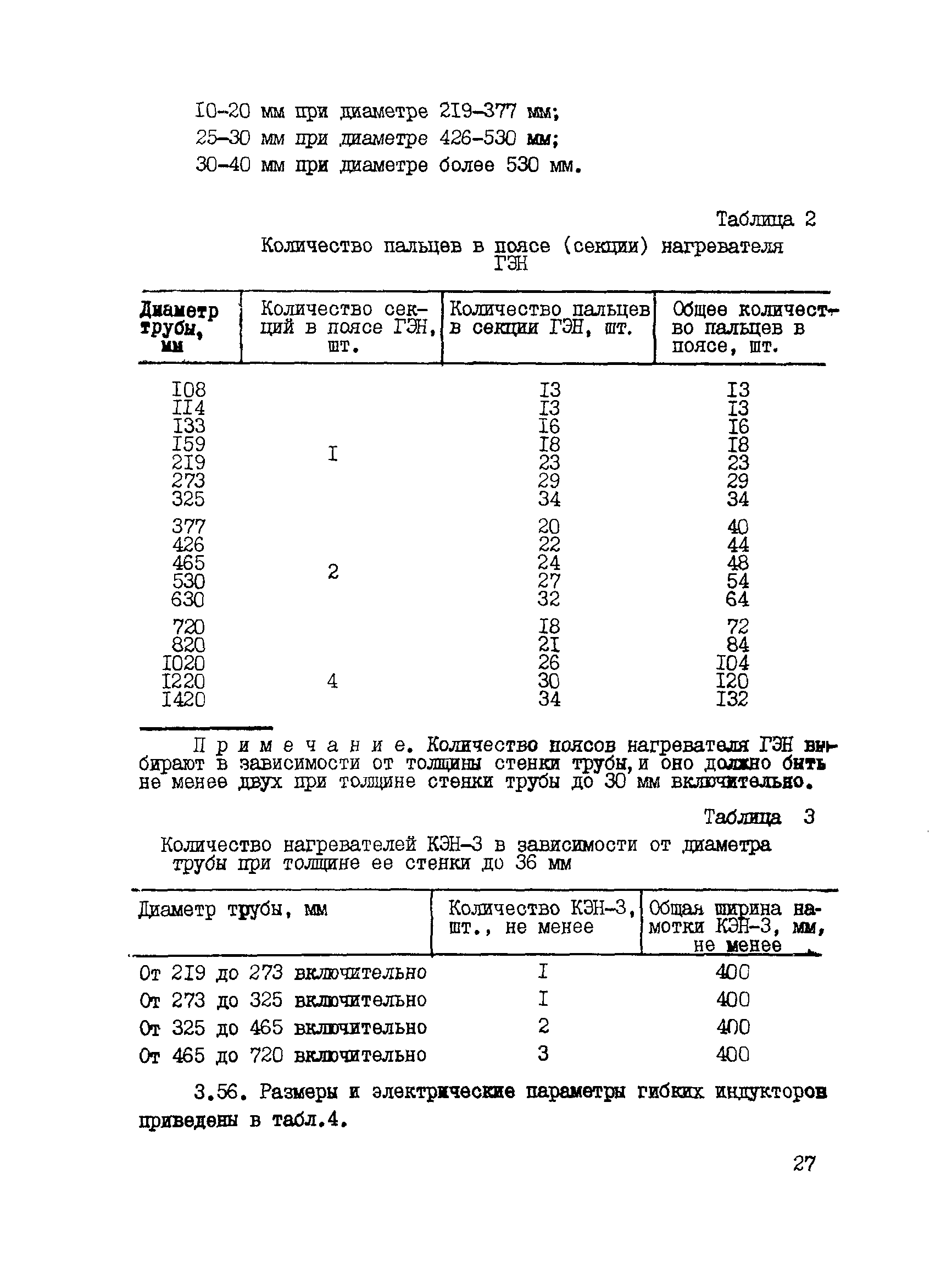 ВСН 167-84