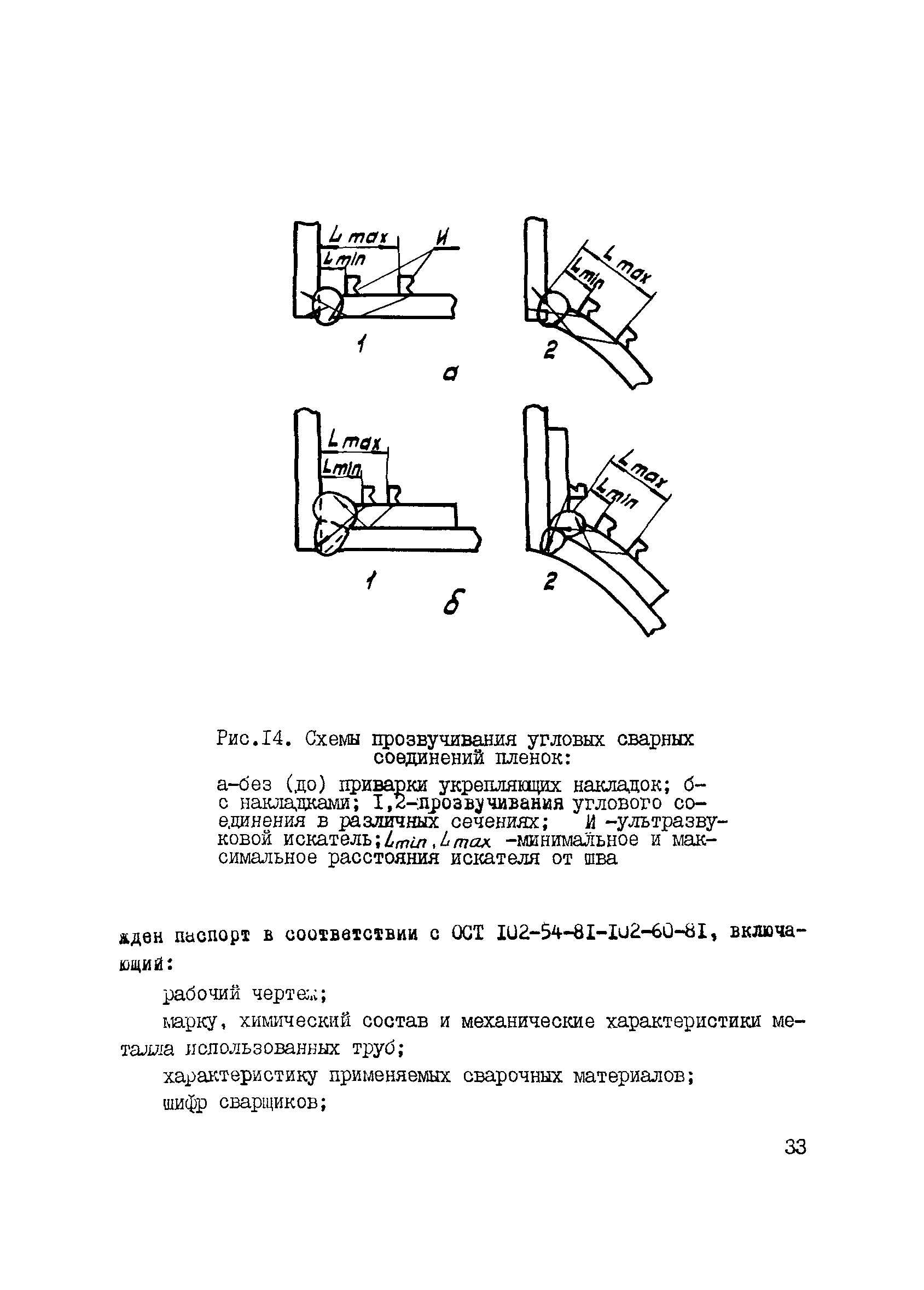 ВСН 167-84