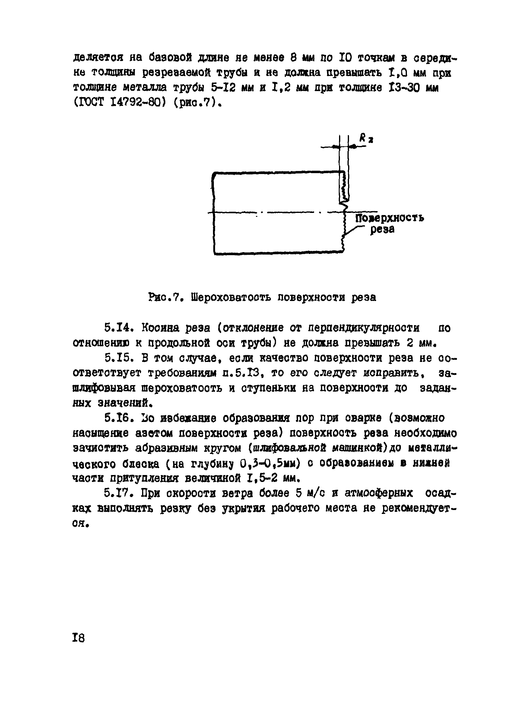 ВСН 168-84