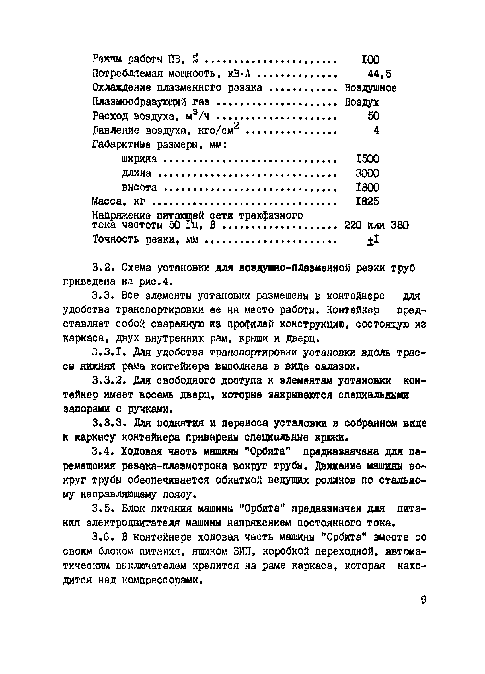 ВСН 168-84